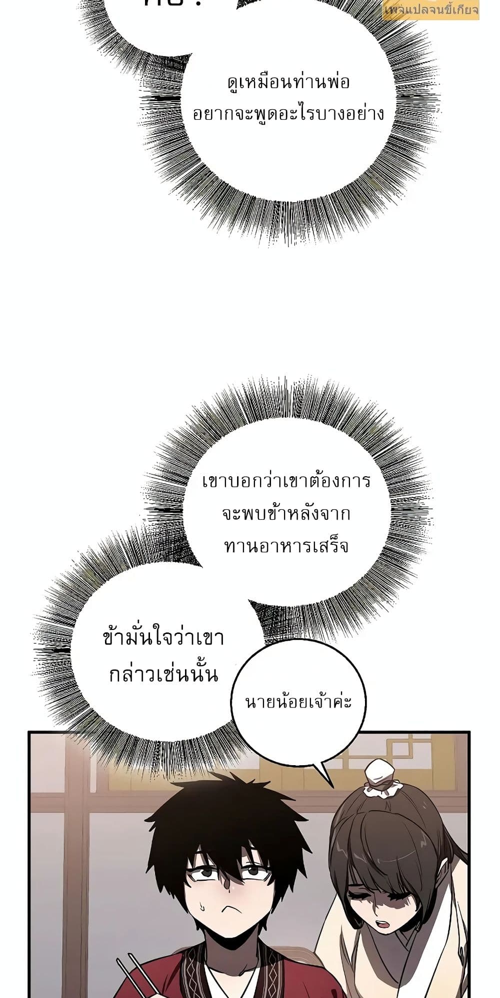 Childhood Friend of the Zenith สหายวัยเยาว์ของข้าแข็งแกร่งที่สุดในใต้หล้า - หน้า 32