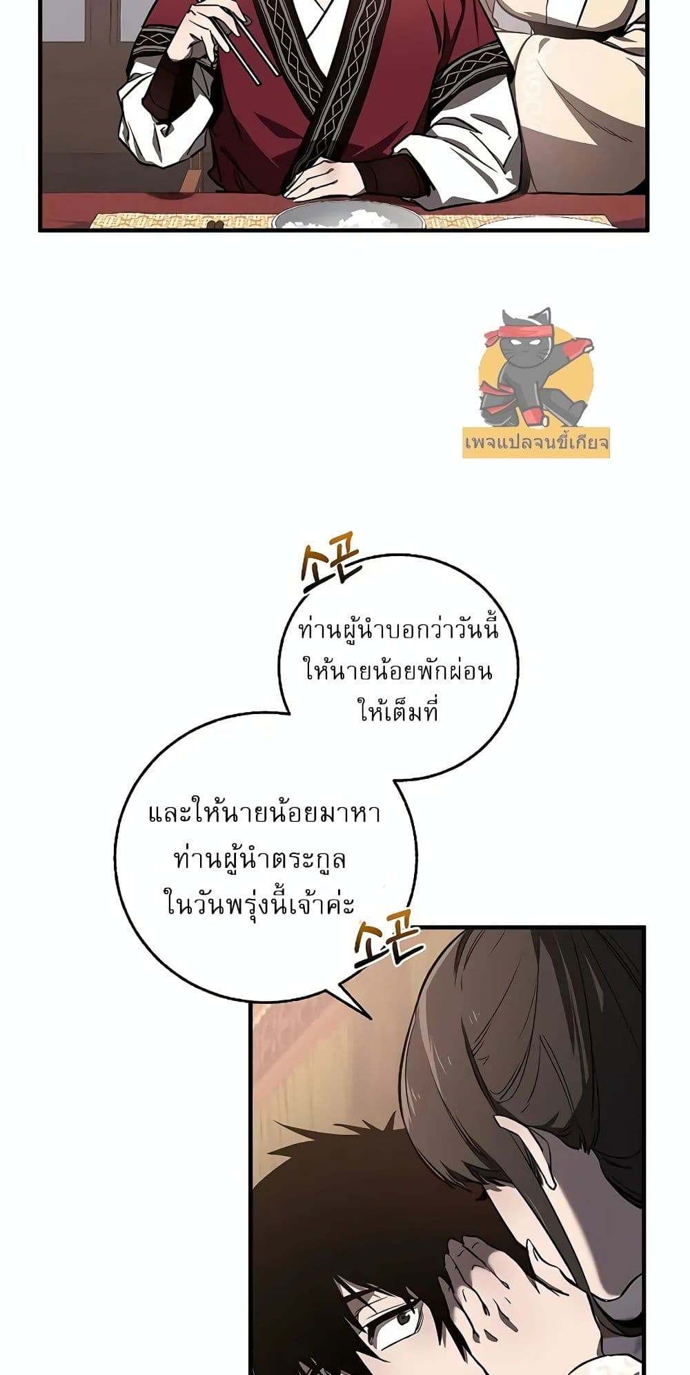 Childhood Friend of the Zenith สหายวัยเยาว์ของข้าแข็งแกร่งที่สุดในใต้หล้า - หน้า 33