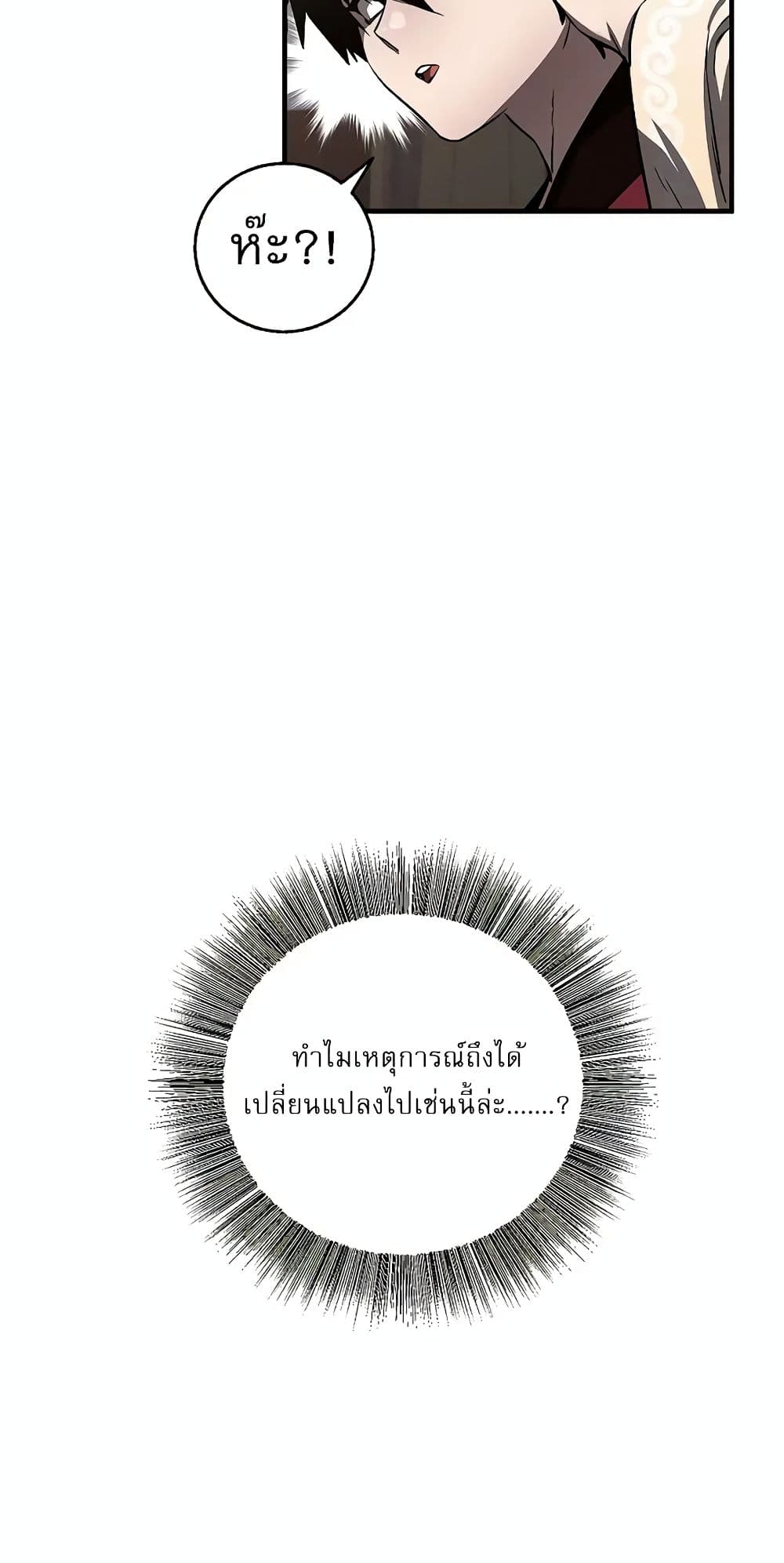Childhood Friend of the Zenith สหายวัยเยาว์ของข้าแข็งแกร่งที่สุดในใต้หล้า - หน้า 34