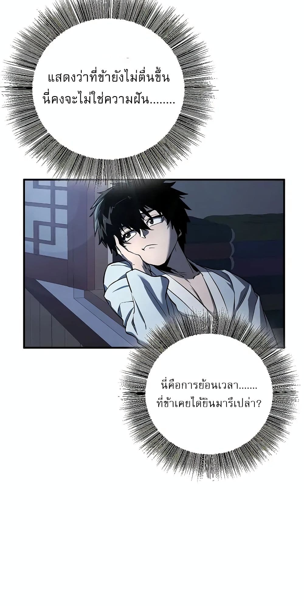 Childhood Friend of the Zenith สหายวัยเยาว์ของข้าแข็งแกร่งที่สุดในใต้หล้า - หน้า 36