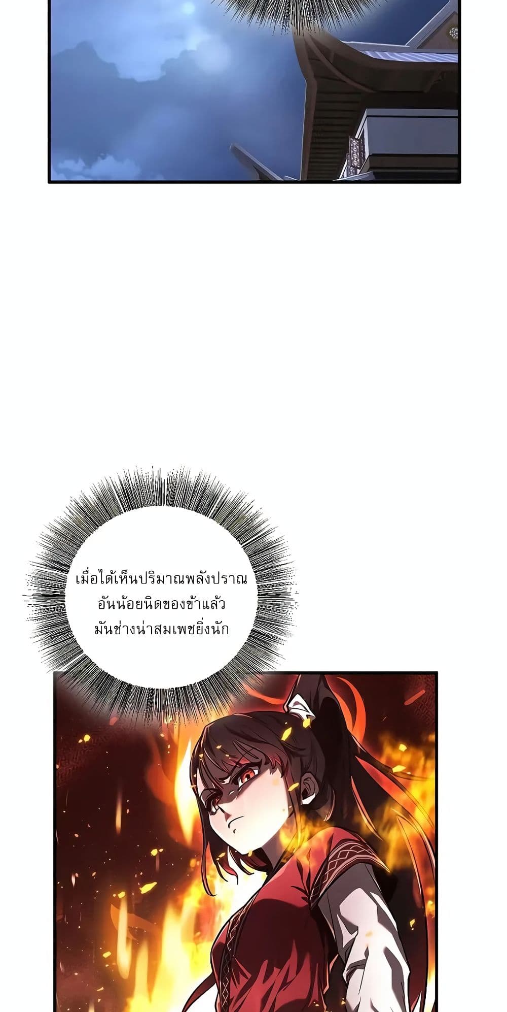 Childhood Friend of the Zenith สหายวัยเยาว์ของข้าแข็งแกร่งที่สุดในใต้หล้า - หน้า 56