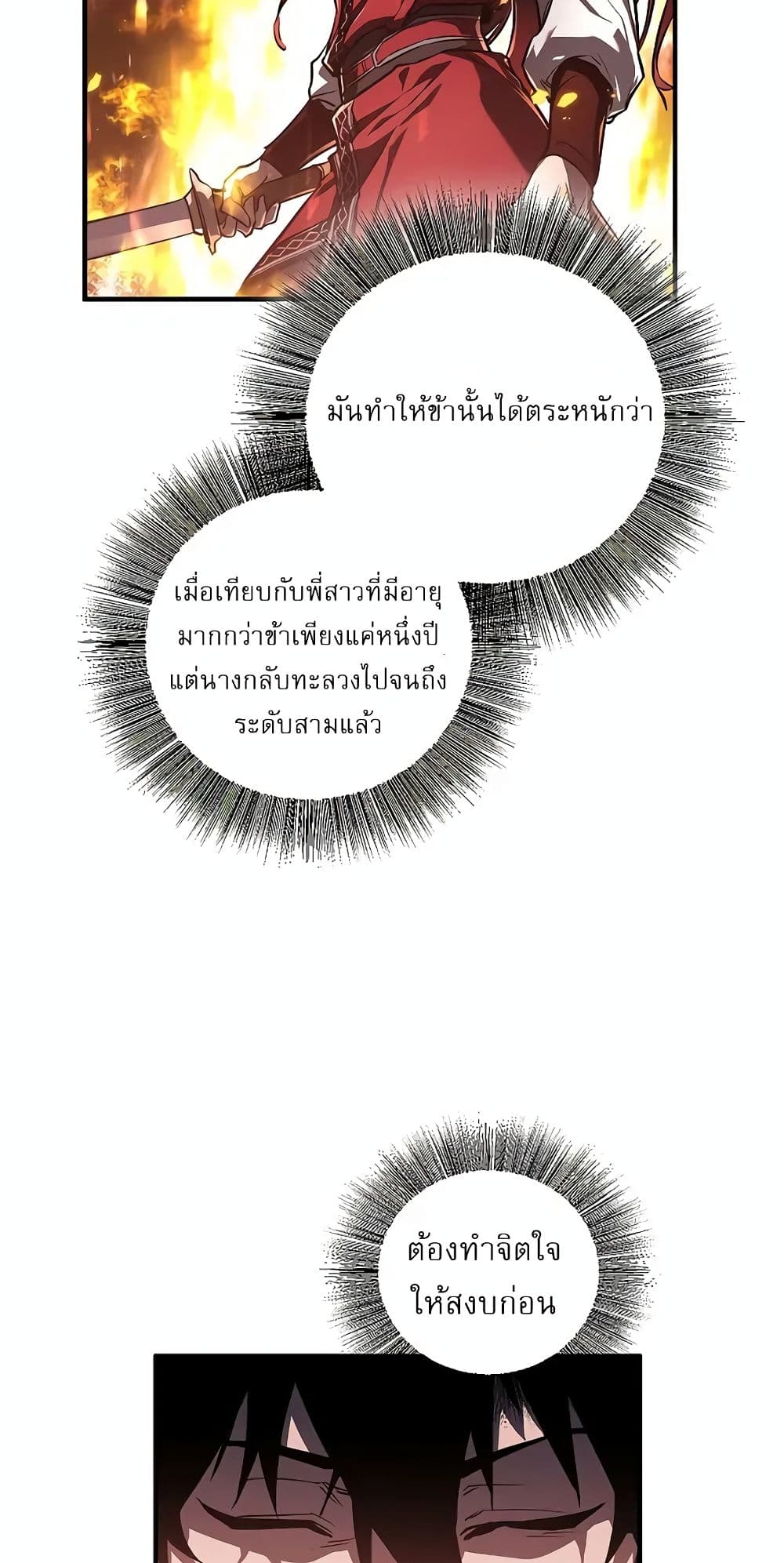 Childhood Friend of the Zenith สหายวัยเยาว์ของข้าแข็งแกร่งที่สุดในใต้หล้า - หน้า 57