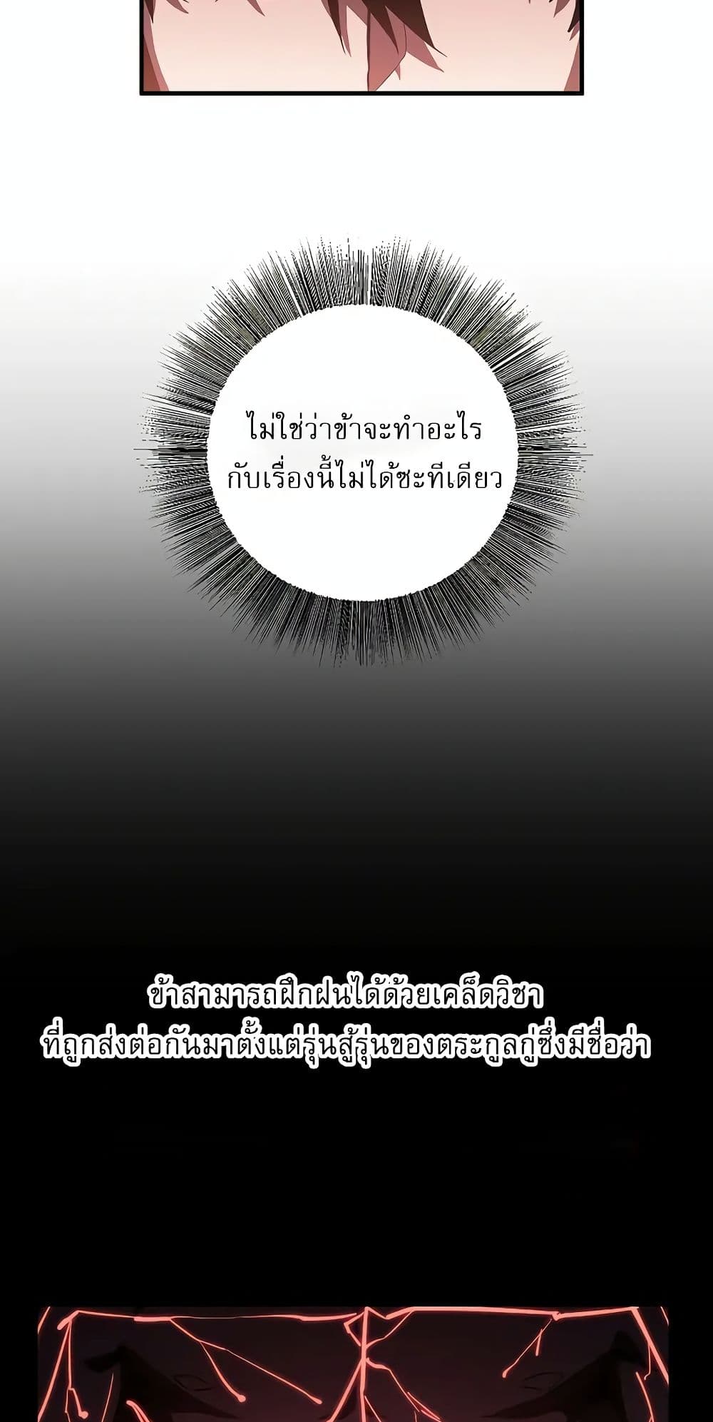Childhood Friend of the Zenith สหายวัยเยาว์ของข้าแข็งแกร่งที่สุดในใต้หล้า - หน้า 58