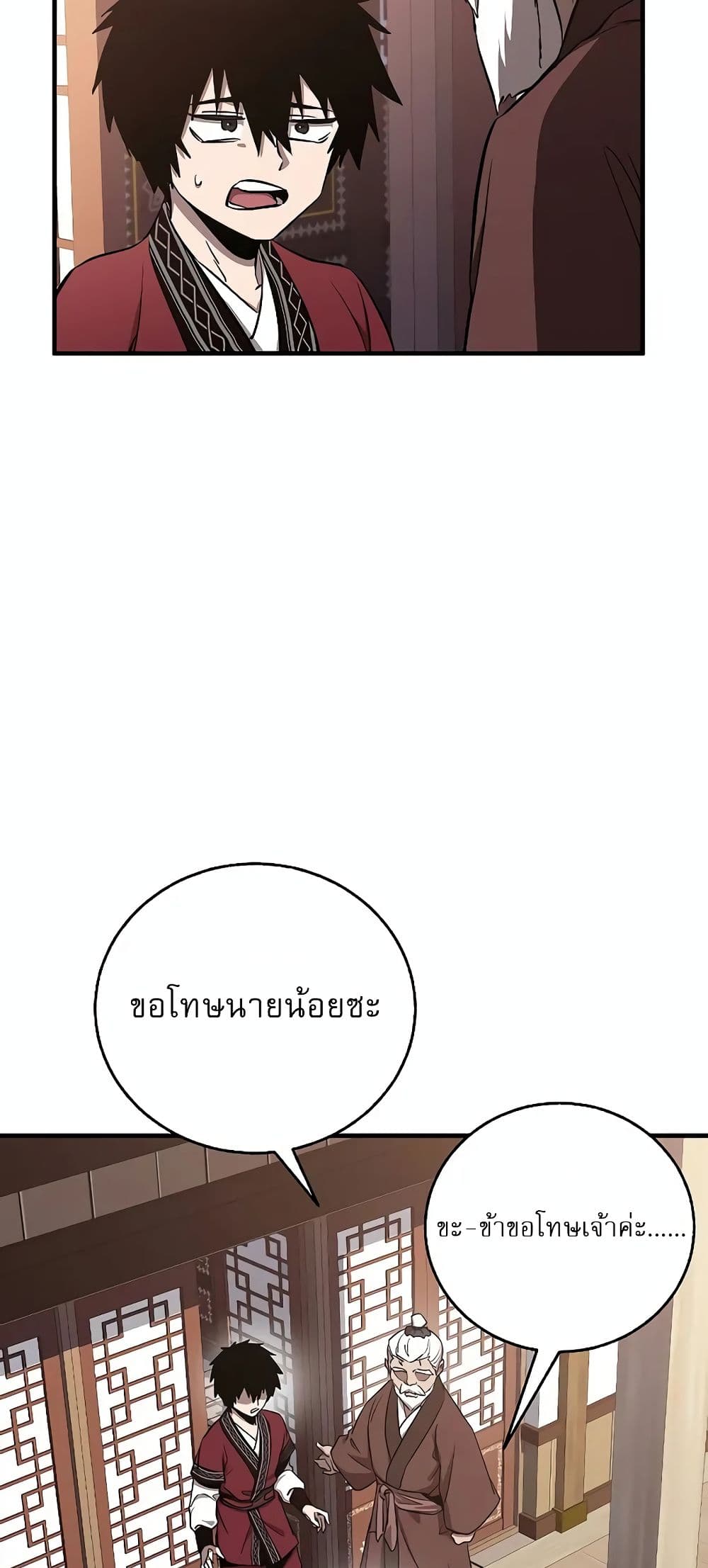 Childhood Friend of the Zenith สหายวัยเยาว์ของข้าแข็งแกร่งที่สุดในใต้หล้า - หน้า 26