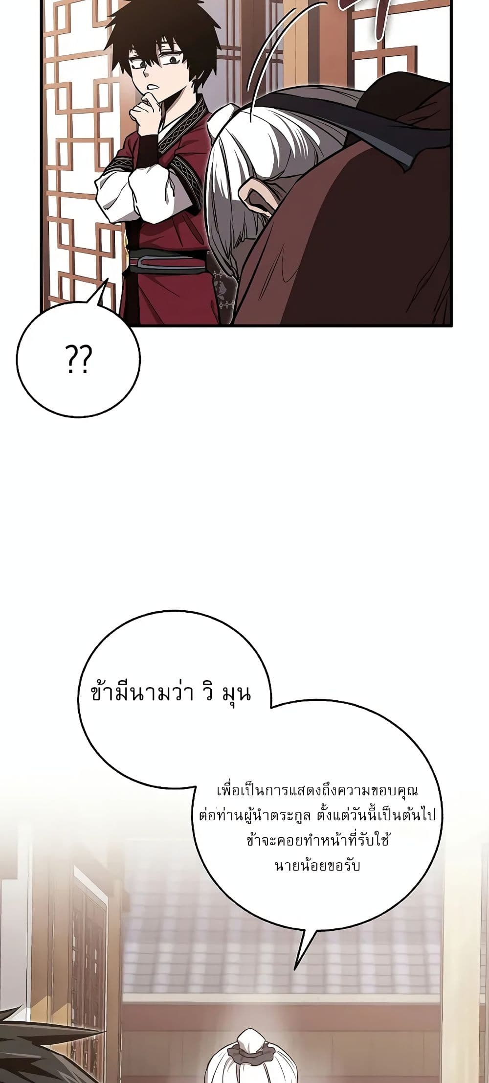 Childhood Friend of the Zenith สหายวัยเยาว์ของข้าแข็งแกร่งที่สุดในใต้หล้า - หน้า 28