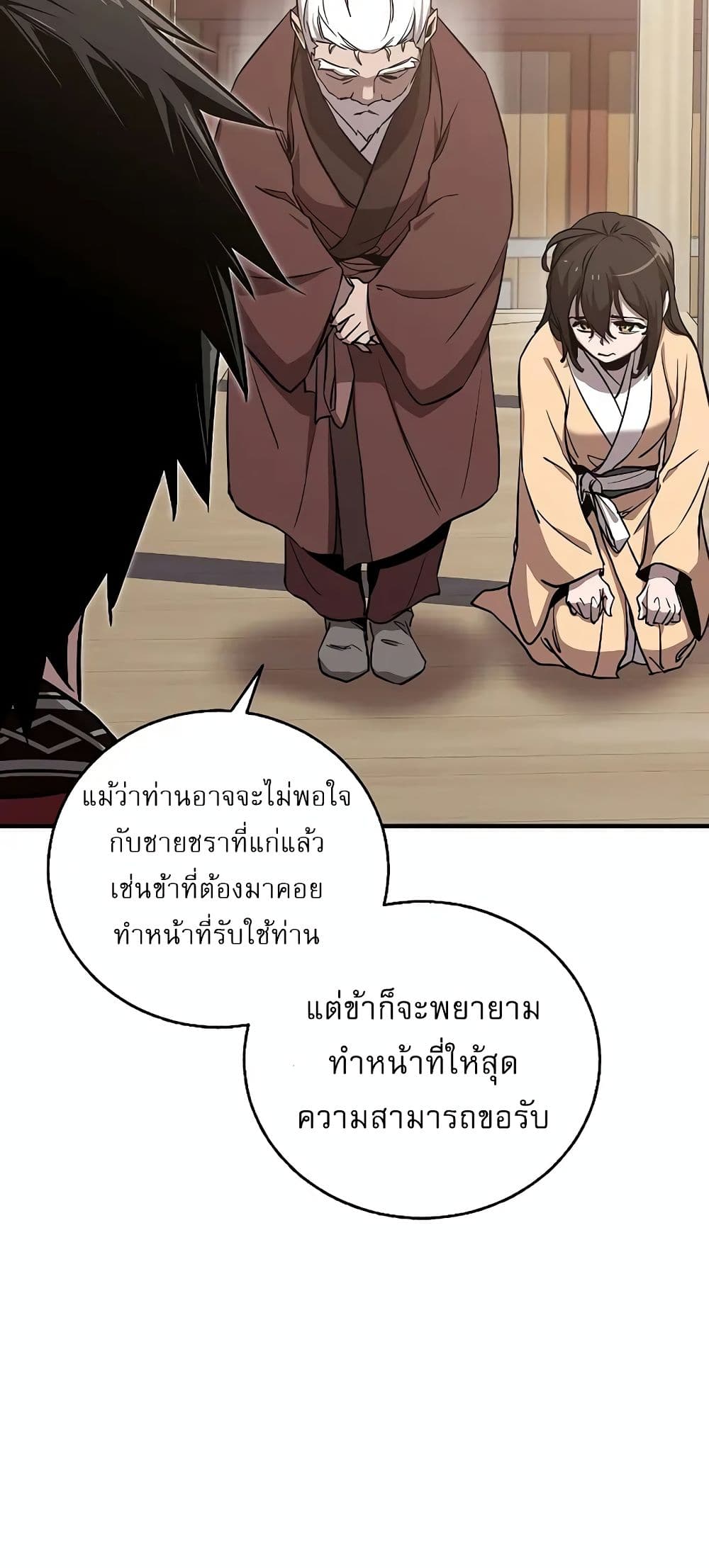 Childhood Friend of the Zenith สหายวัยเยาว์ของข้าแข็งแกร่งที่สุดในใต้หล้า - หน้า 29