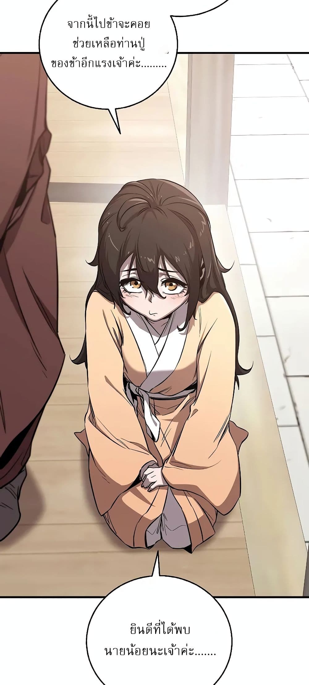 Childhood Friend of the Zenith สหายวัยเยาว์ของข้าแข็งแกร่งที่สุดในใต้หล้า - หน้า 31
