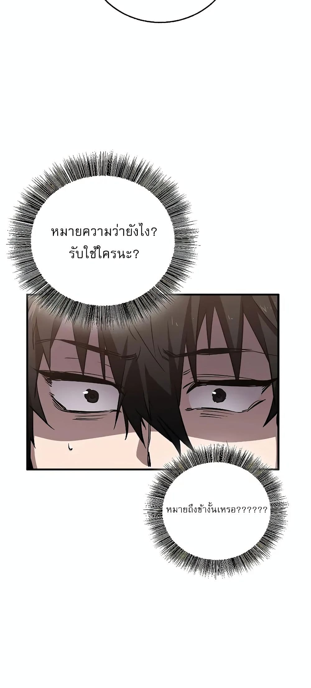 Childhood Friend of the Zenith สหายวัยเยาว์ของข้าแข็งแกร่งที่สุดในใต้หล้า - หน้า 32