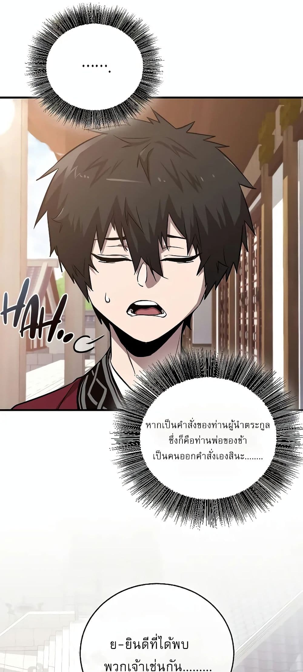 Childhood Friend of the Zenith สหายวัยเยาว์ของข้าแข็งแกร่งที่สุดในใต้หล้า - หน้า 33