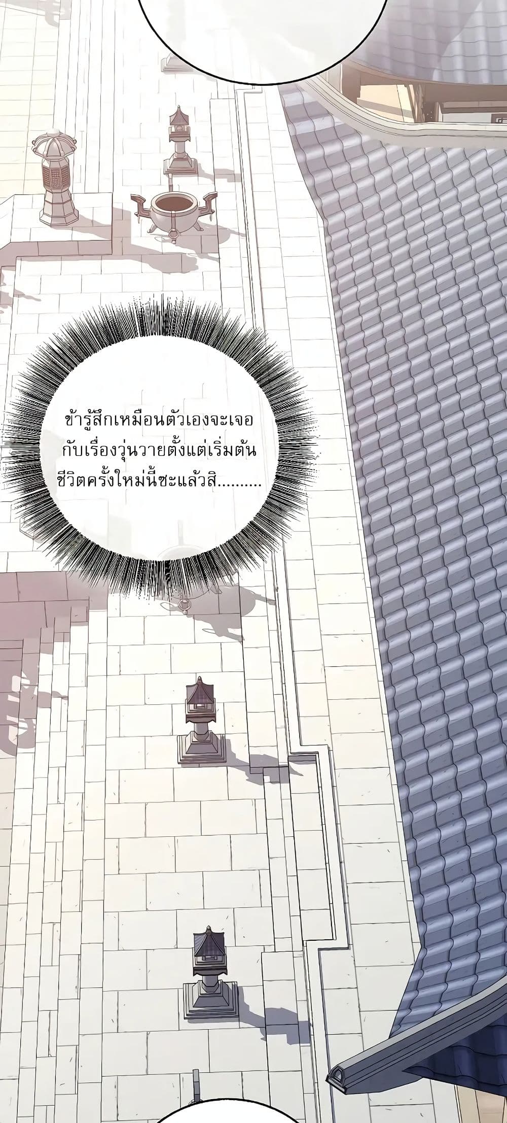 Childhood Friend of the Zenith สหายวัยเยาว์ของข้าแข็งแกร่งที่สุดในใต้หล้า - หน้า 34
