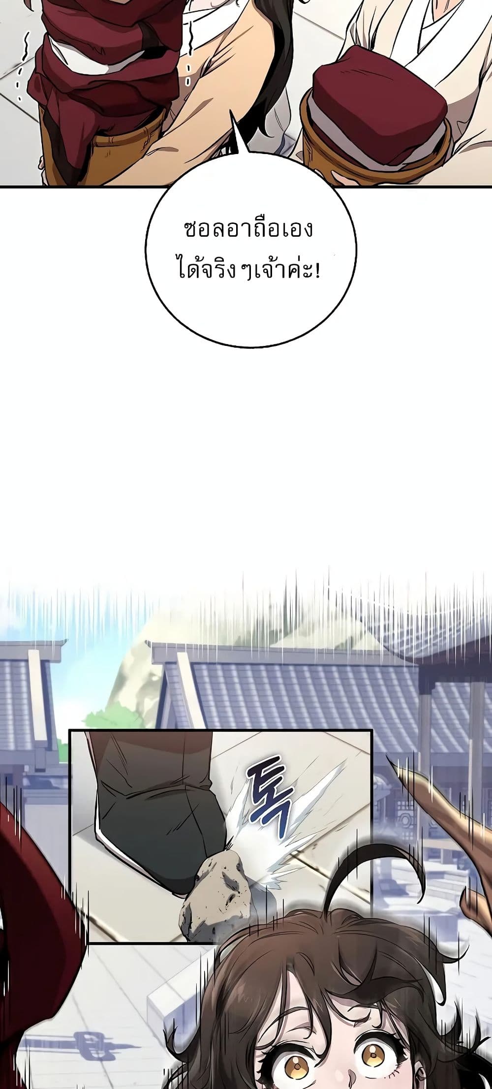 Childhood Friend of the Zenith สหายวัยเยาว์ของข้าแข็งแกร่งที่สุดในใต้หล้า - หน้า 44
