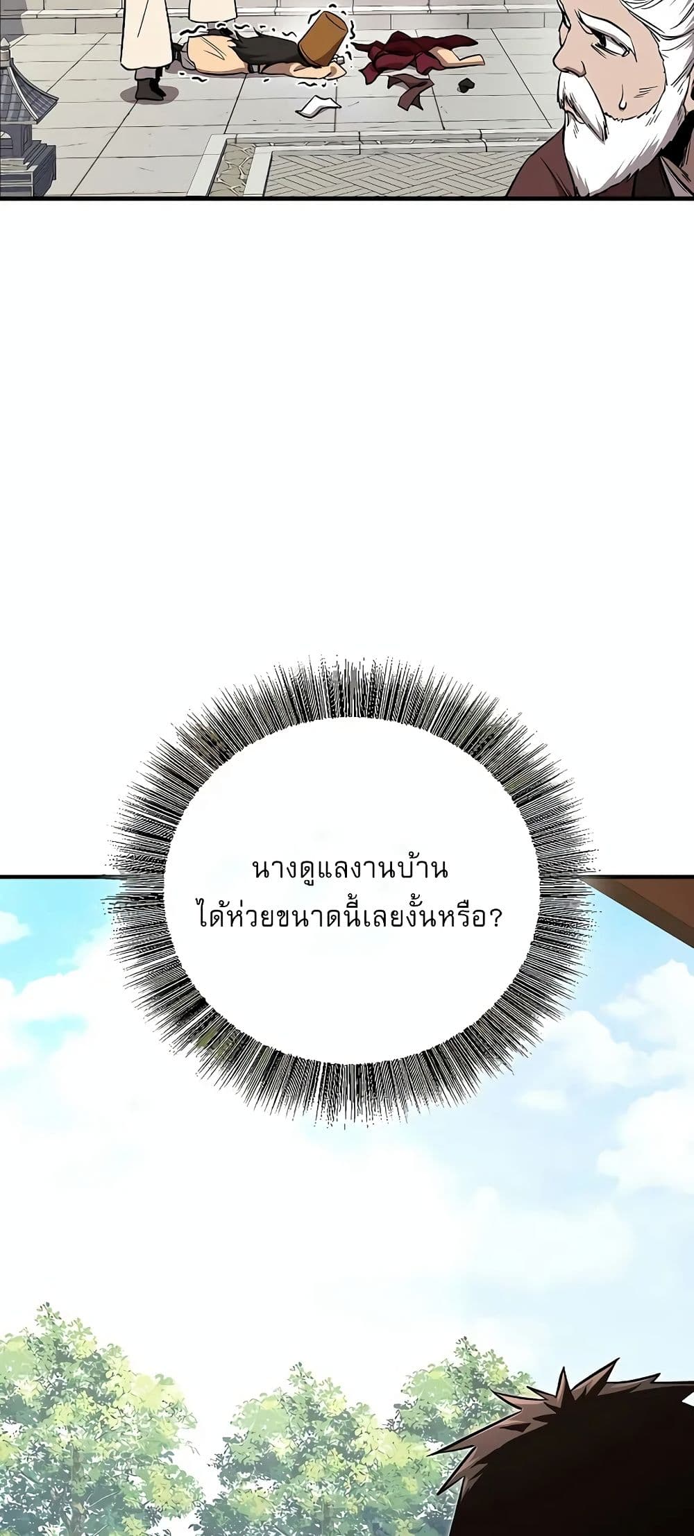 Childhood Friend of the Zenith สหายวัยเยาว์ของข้าแข็งแกร่งที่สุดในใต้หล้า - หน้า 49