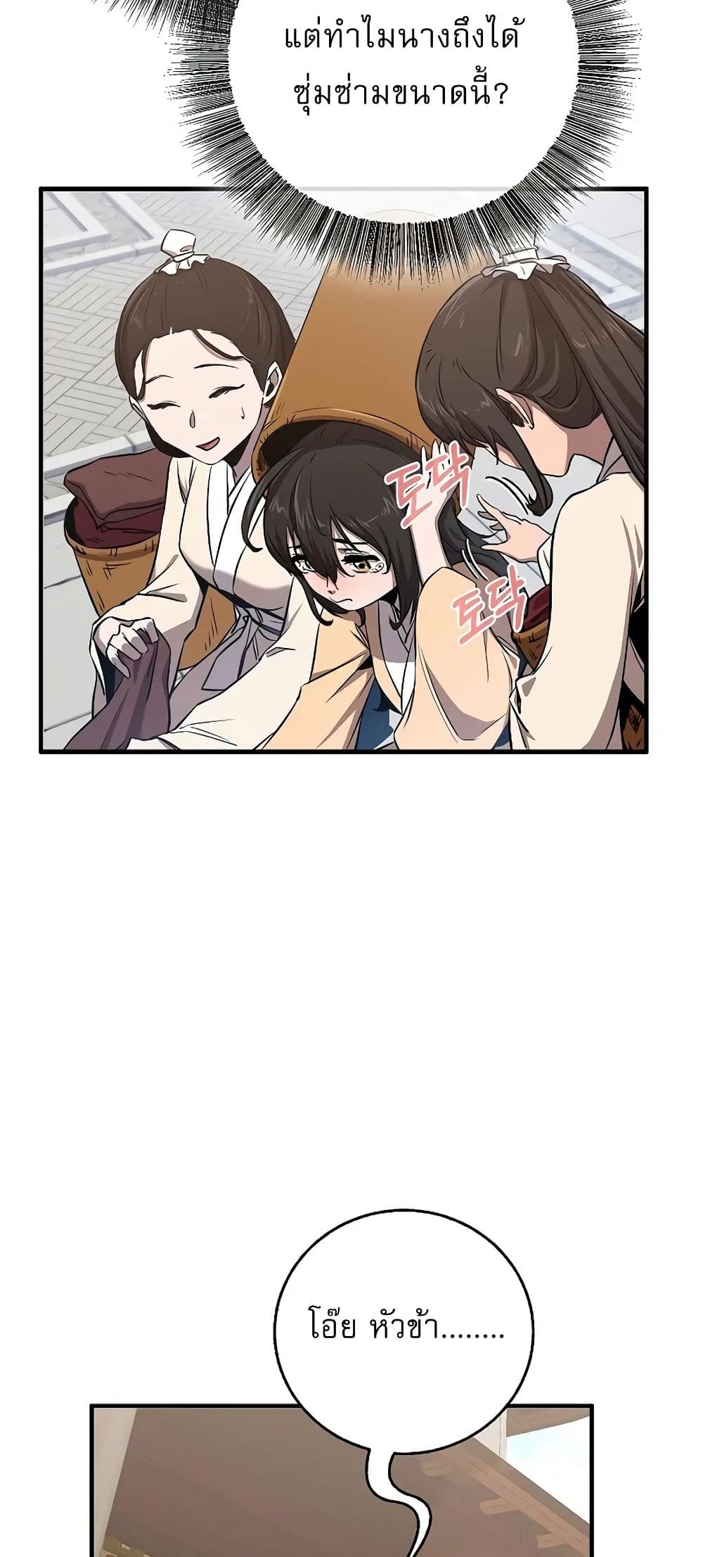 Childhood Friend of the Zenith สหายวัยเยาว์ของข้าแข็งแกร่งที่สุดในใต้หล้า - หน้า 51