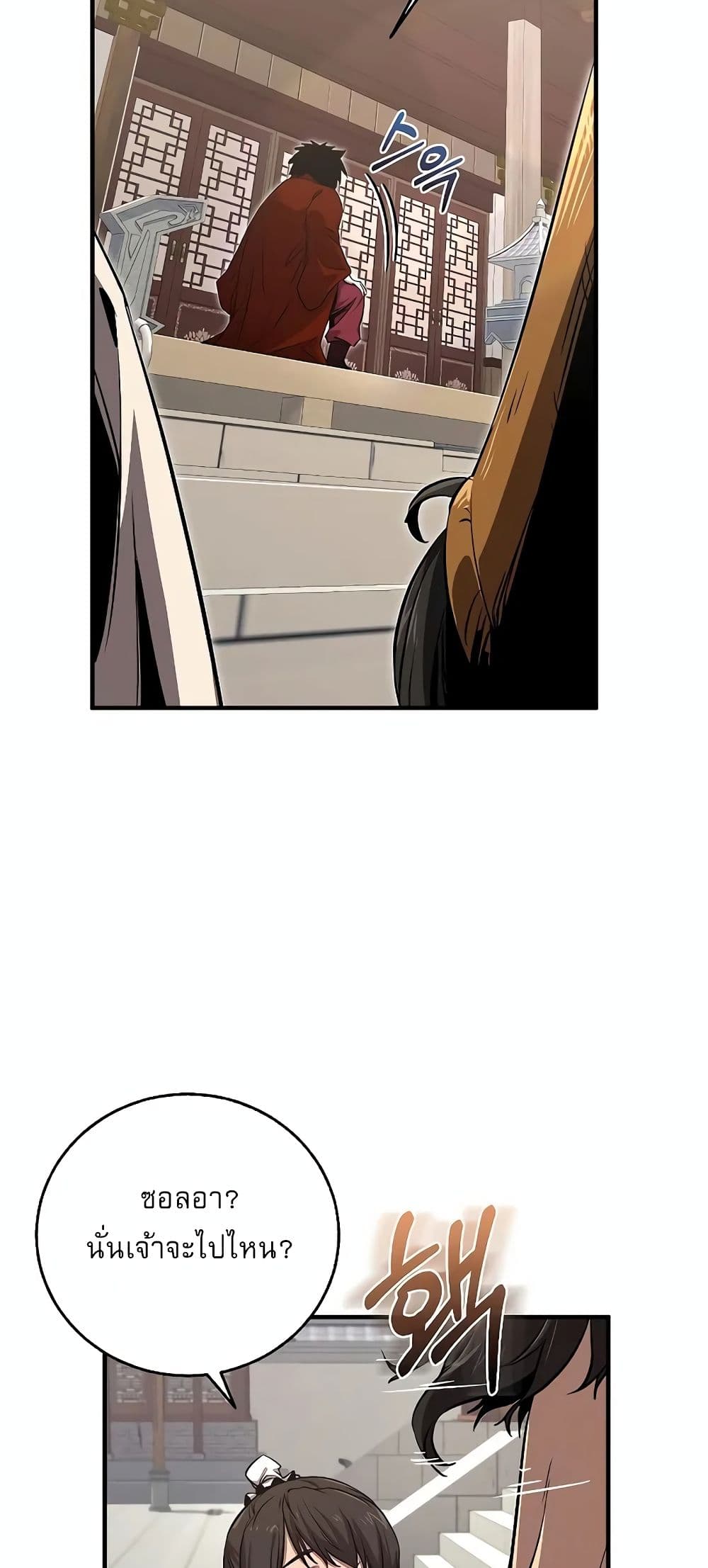Childhood Friend of the Zenith สหายวัยเยาว์ของข้าแข็งแกร่งที่สุดในใต้หล้า - หน้า 52
