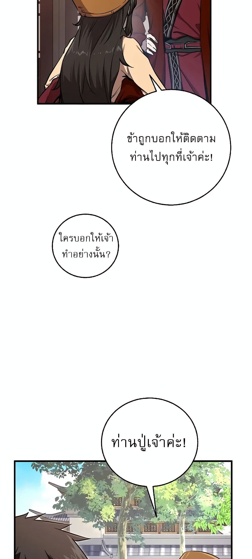 Childhood Friend of the Zenith สหายวัยเยาว์ของข้าแข็งแกร่งที่สุดในใต้หล้า - หน้า 55