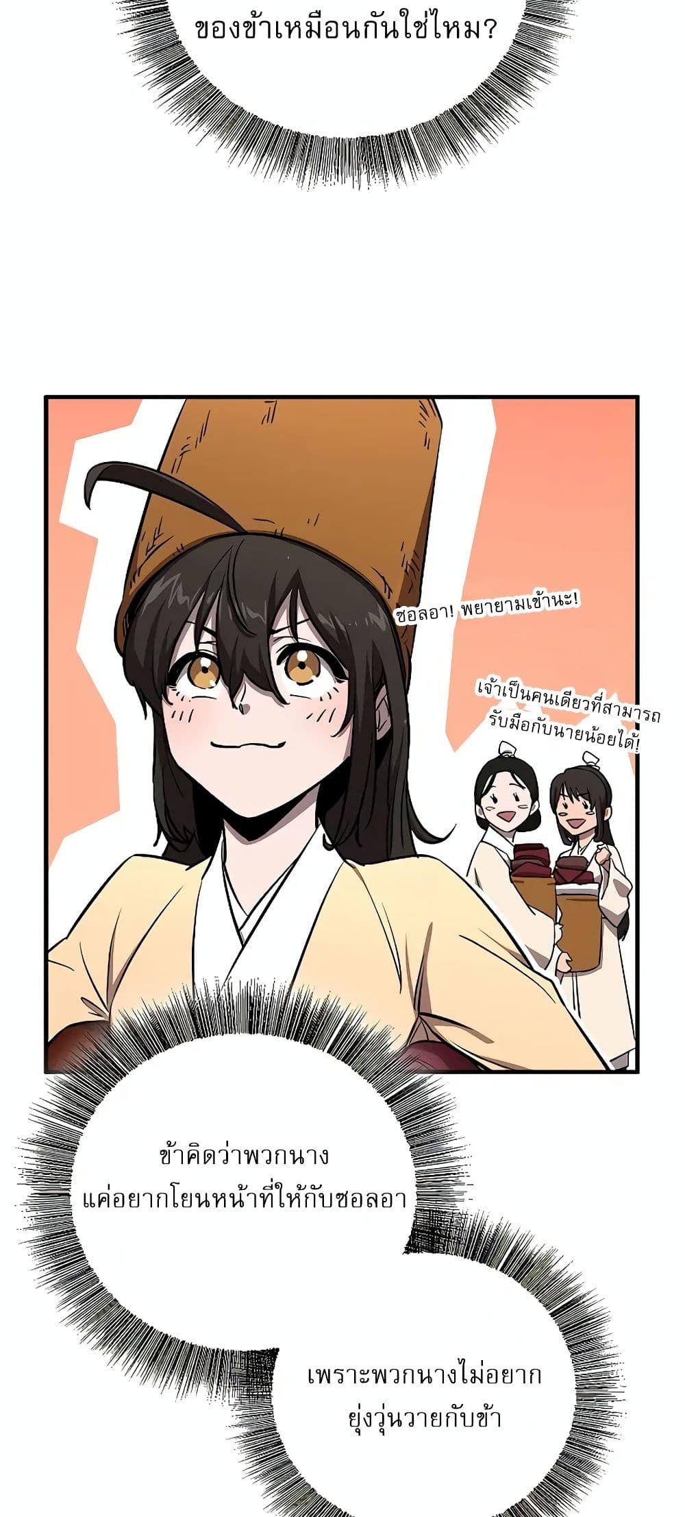 Childhood Friend of the Zenith สหายวัยเยาว์ของข้าแข็งแกร่งที่สุดในใต้หล้า - หน้า 57