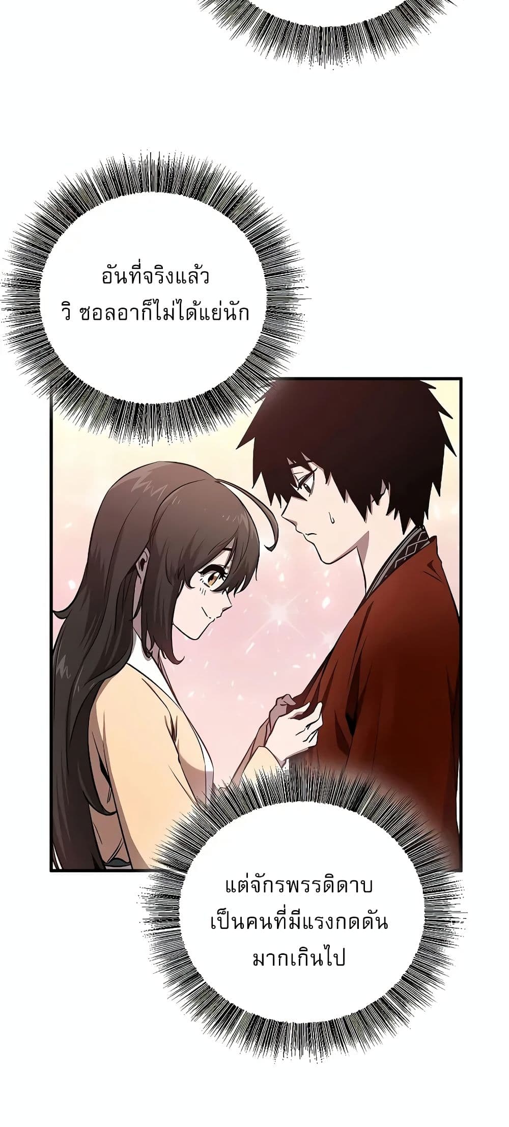 Childhood Friend of the Zenith สหายวัยเยาว์ของข้าแข็งแกร่งที่สุดในใต้หล้า - หน้า 59