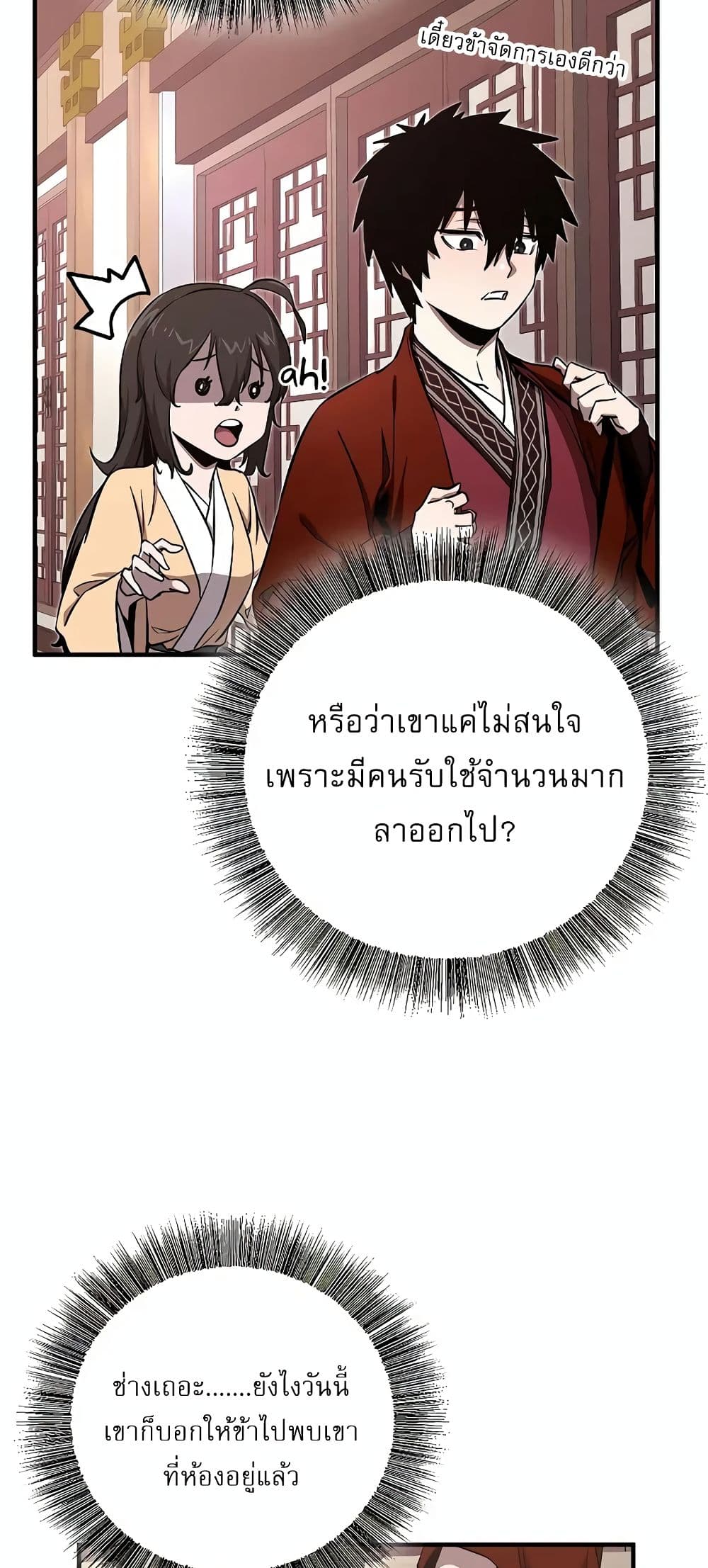 Childhood Friend of the Zenith สหายวัยเยาว์ของข้าแข็งแกร่งที่สุดในใต้หล้า - หน้า 62