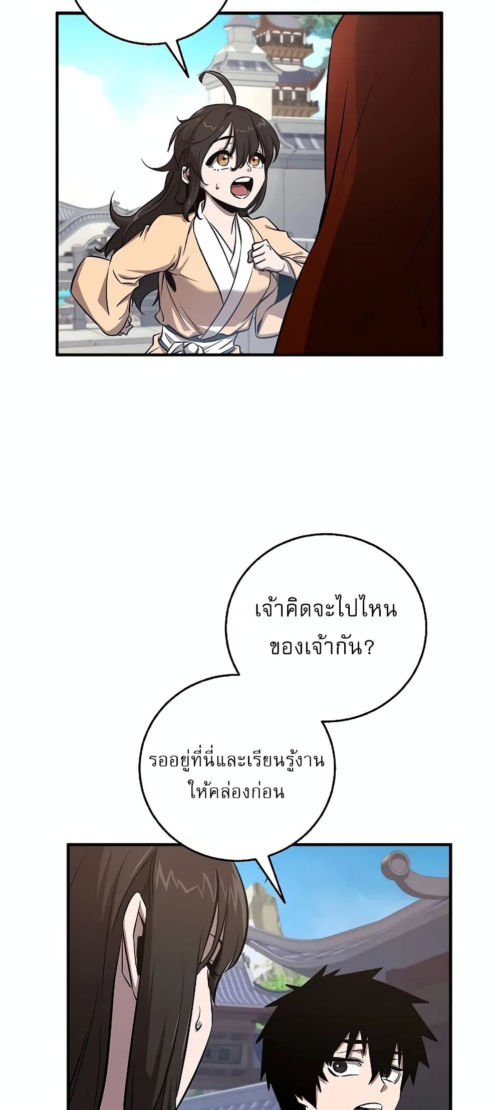 Childhood Friend of the Zenith สหายวัยเยาว์ของข้าแข็งแกร่งที่สุดในใต้หล้า - หน้า 65