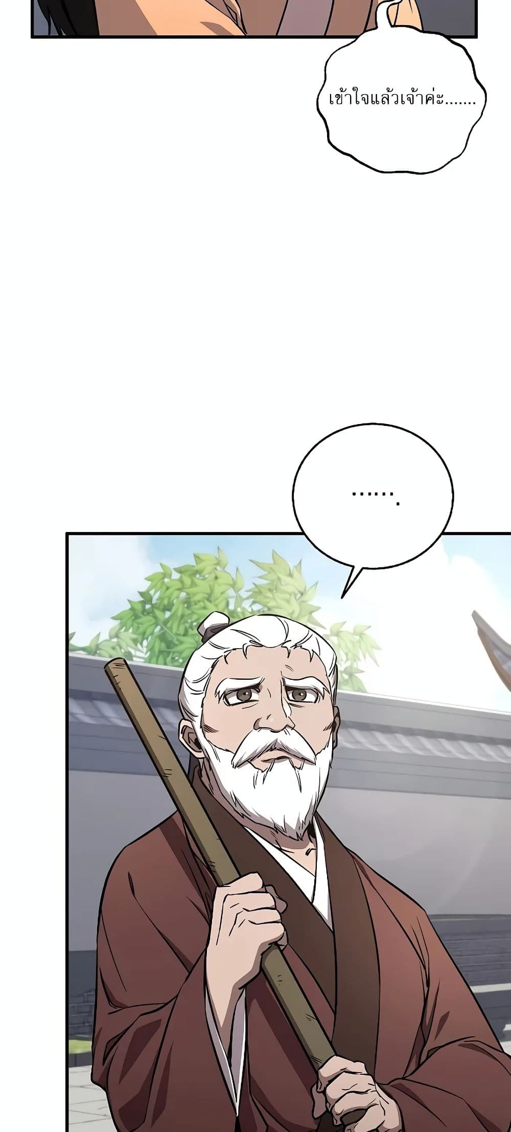Childhood Friend of the Zenith สหายวัยเยาว์ของข้าแข็งแกร่งที่สุดในใต้หล้า - หน้า 67