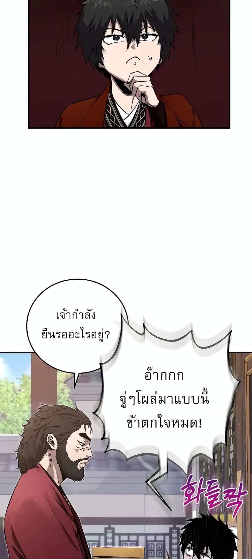 Childhood Friend of the Zenith สหายวัยเยาว์ของข้าแข็งแกร่งที่สุดในใต้หล้า - หน้า 79