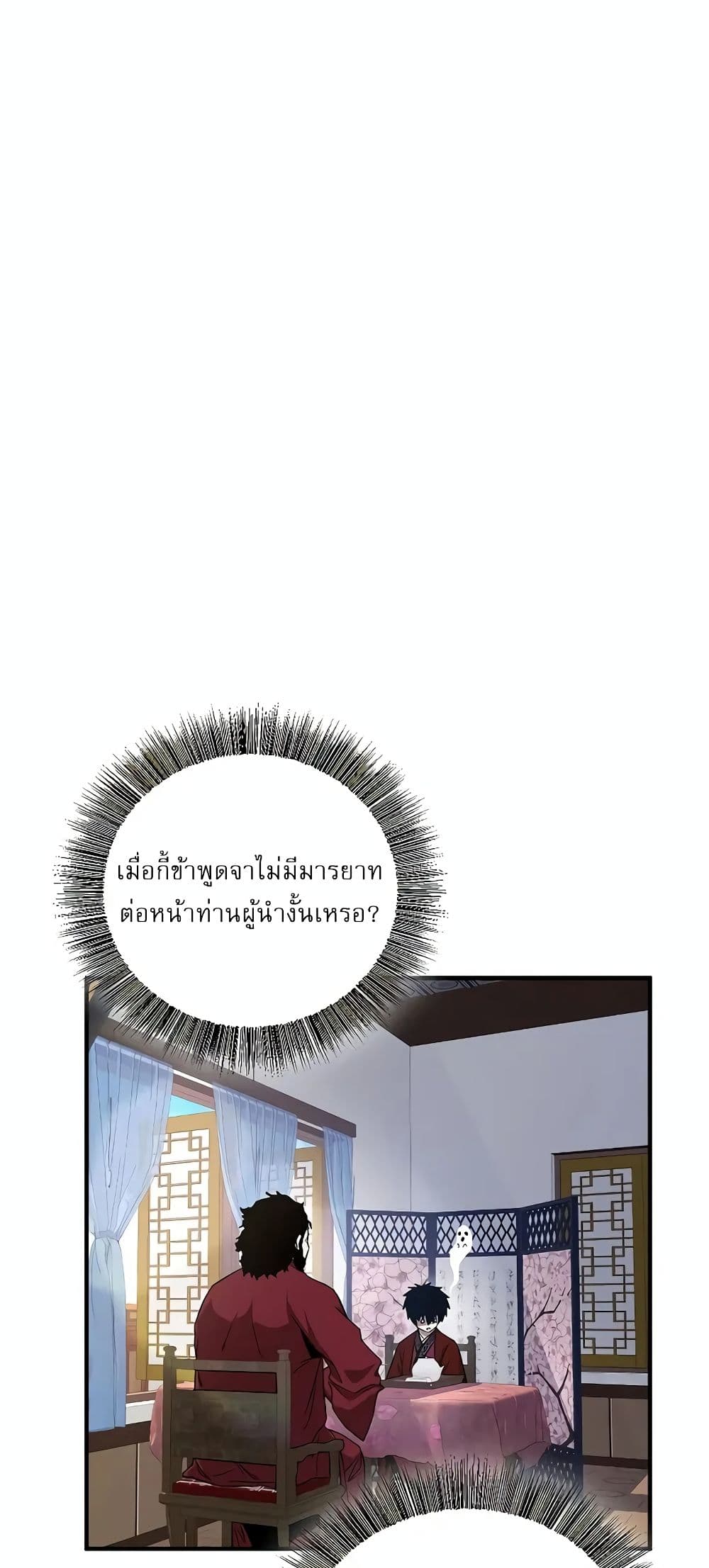 Childhood Friend of the Zenith สหายวัยเยาว์ของข้าแข็งแกร่งที่สุดในใต้หล้า - หน้า 81