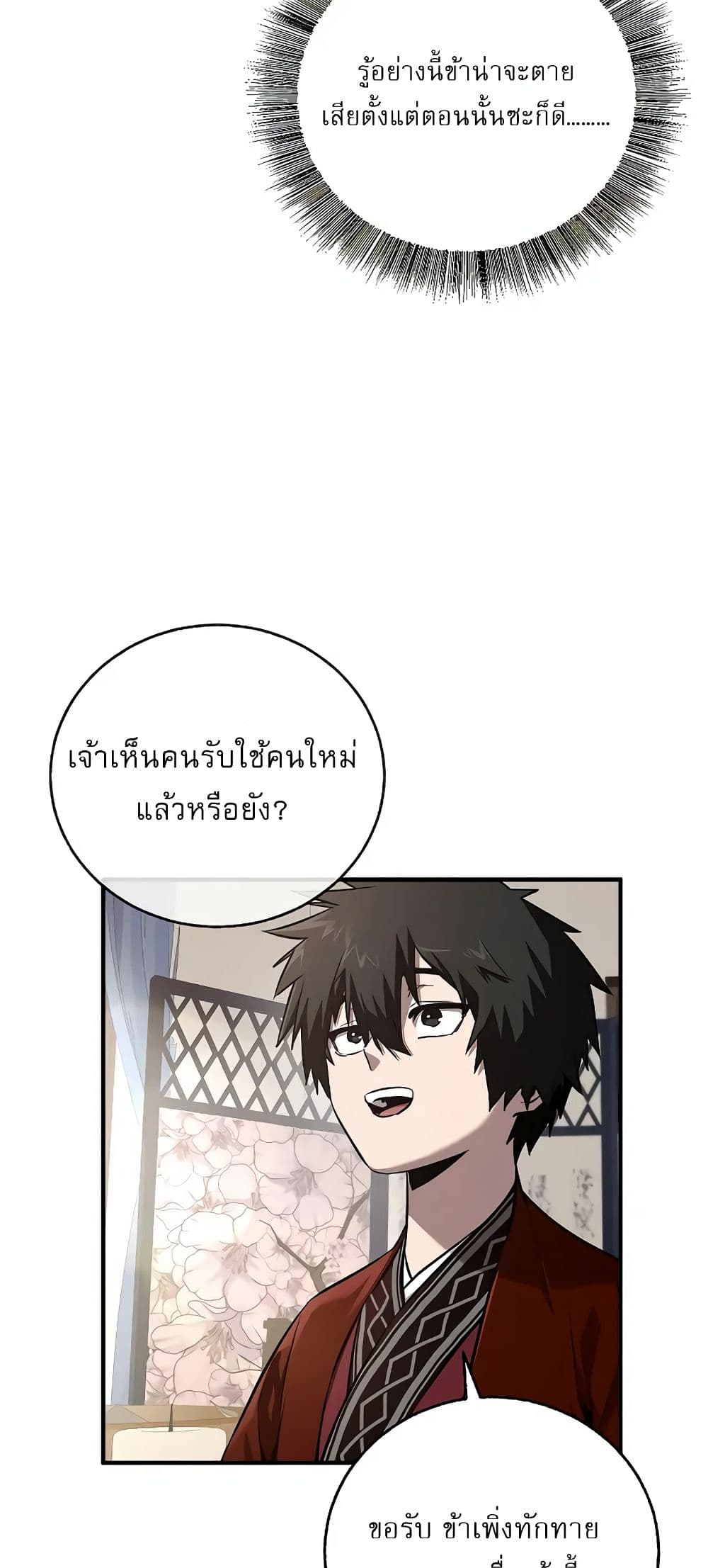 Childhood Friend of the Zenith สหายวัยเยาว์ของข้าแข็งแกร่งที่สุดในใต้หล้า - หน้า 82