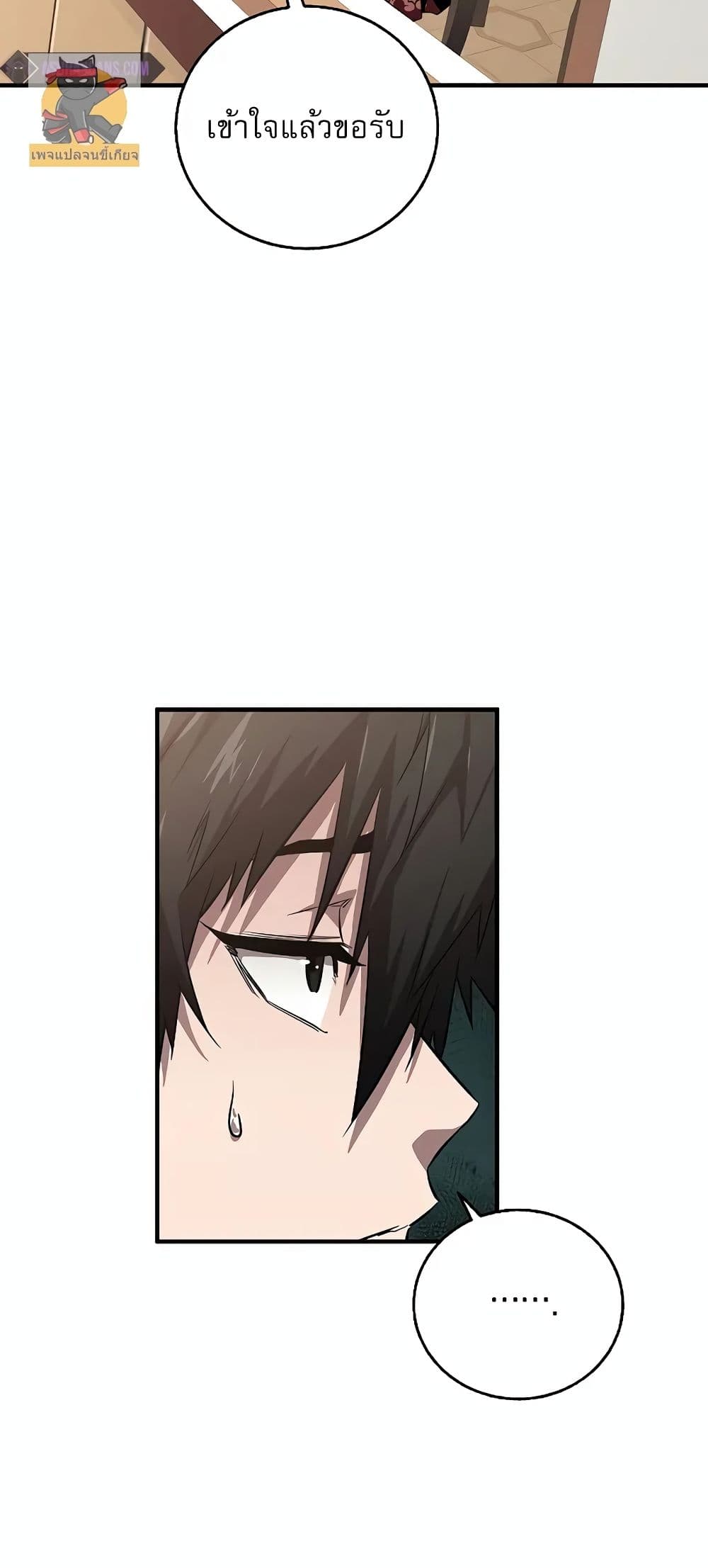 Childhood Friend of the Zenith สหายวัยเยาว์ของข้าแข็งแกร่งที่สุดในใต้หล้า - หน้า 86