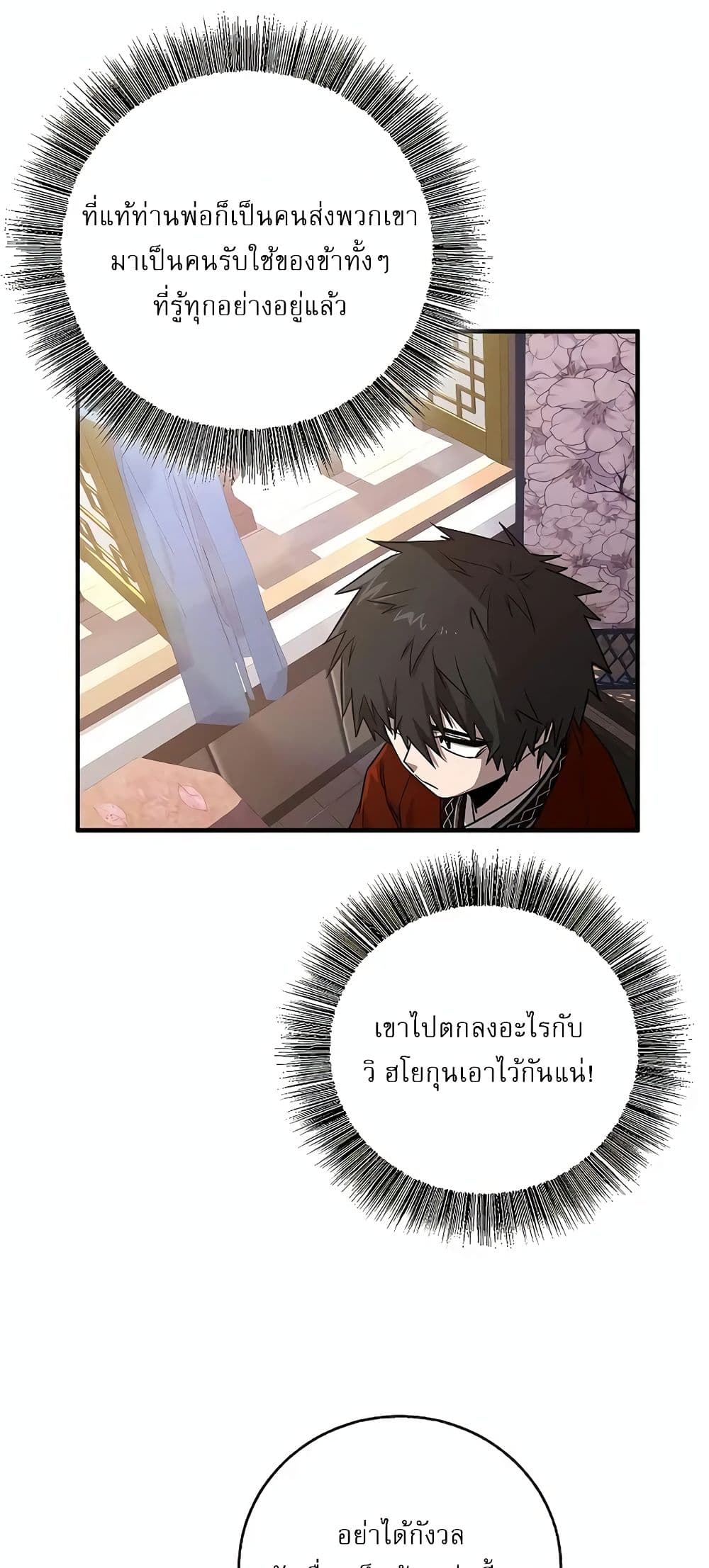 Childhood Friend of the Zenith สหายวัยเยาว์ของข้าแข็งแกร่งที่สุดในใต้หล้า - หน้า 87