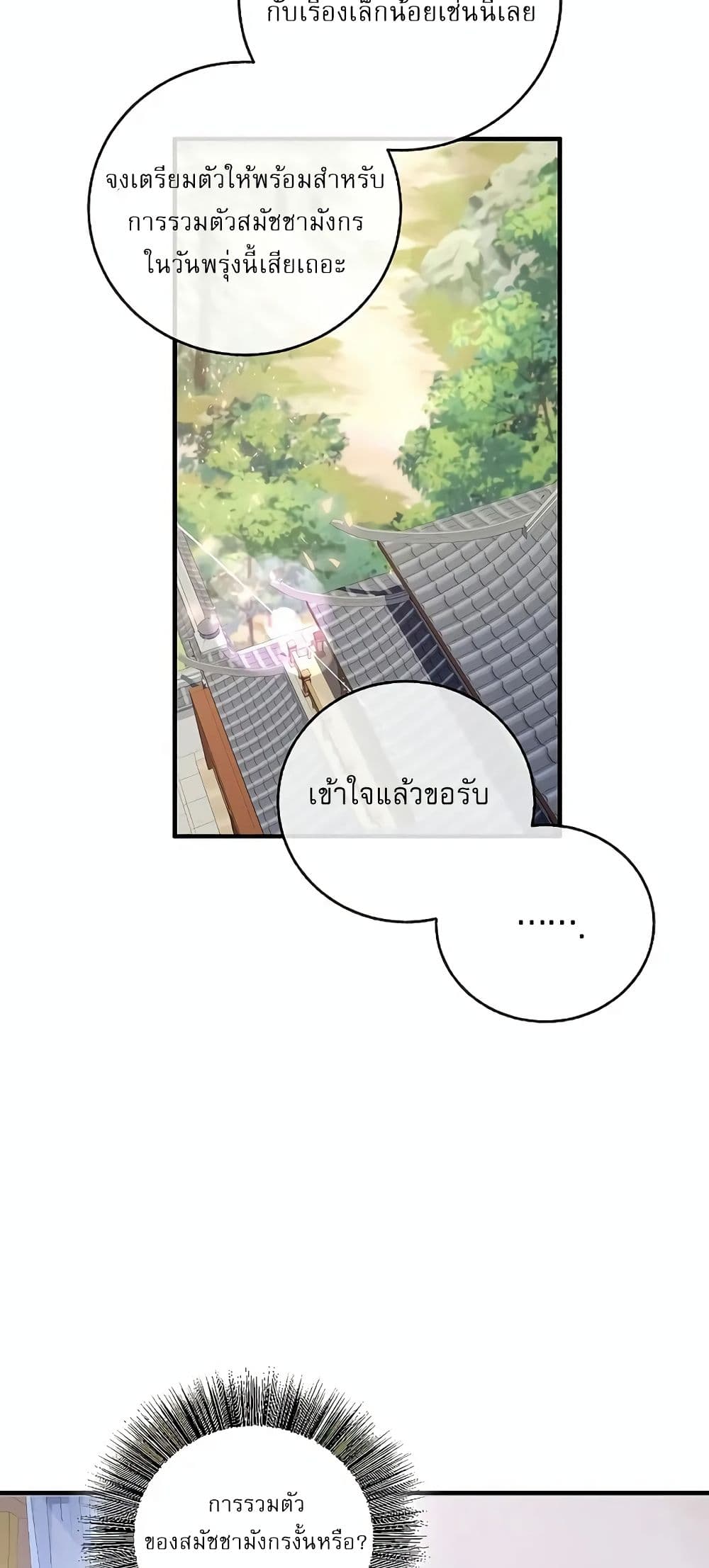 Childhood Friend of the Zenith สหายวัยเยาว์ของข้าแข็งแกร่งที่สุดในใต้หล้า - หน้า 88