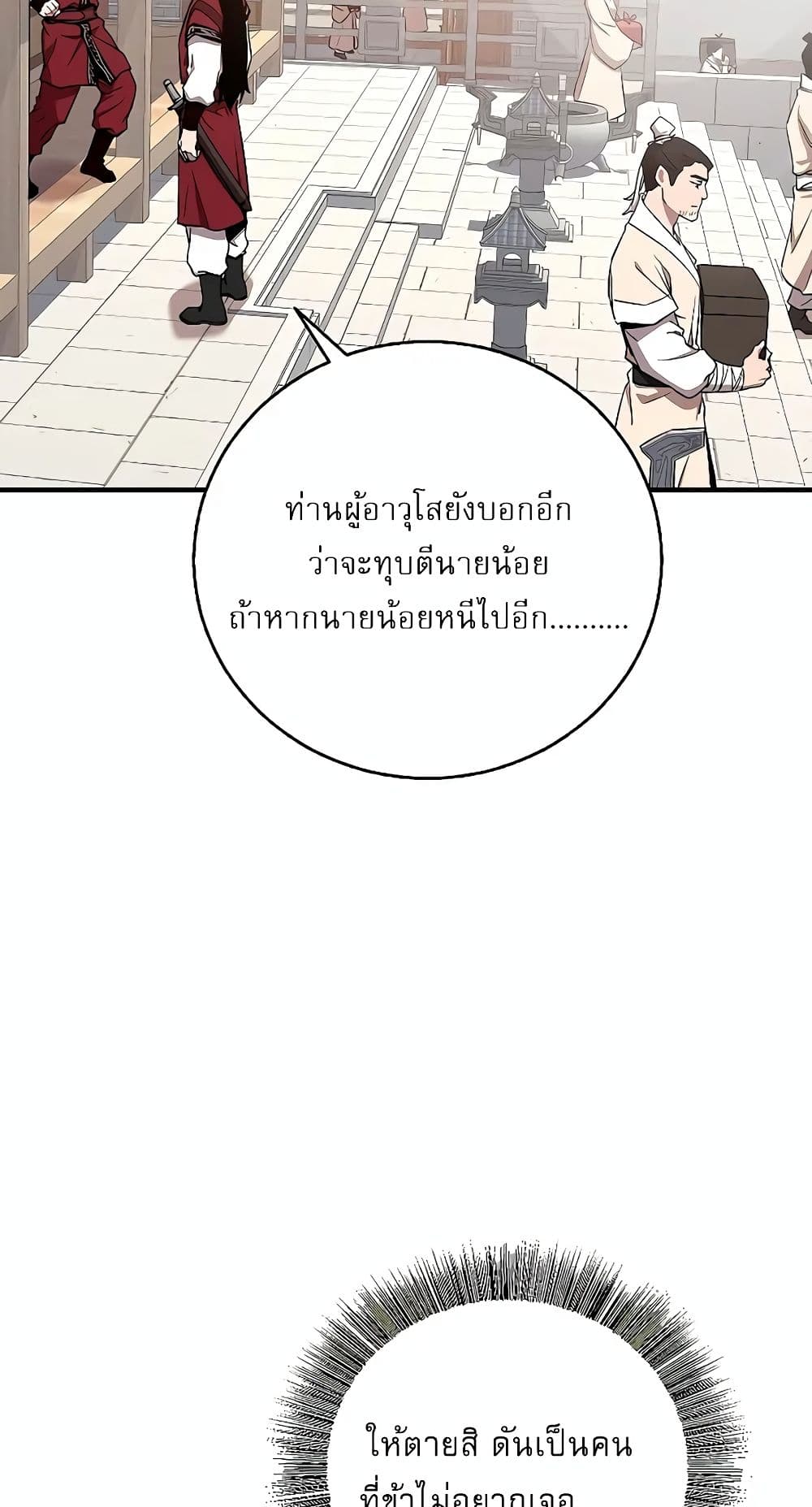 Childhood Friend of the Zenith สหายวัยเยาว์ของข้าแข็งแกร่งที่สุดในใต้หล้า - หน้า 14