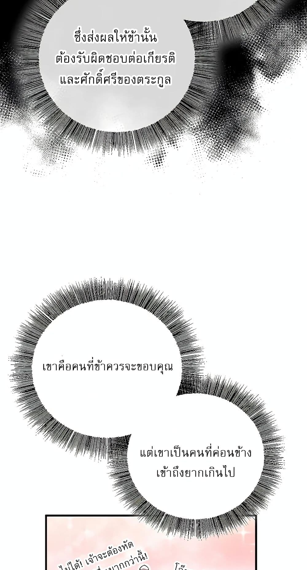 Childhood Friend of the Zenith สหายวัยเยาว์ของข้าแข็งแกร่งที่สุดในใต้หล้า - หน้า 17