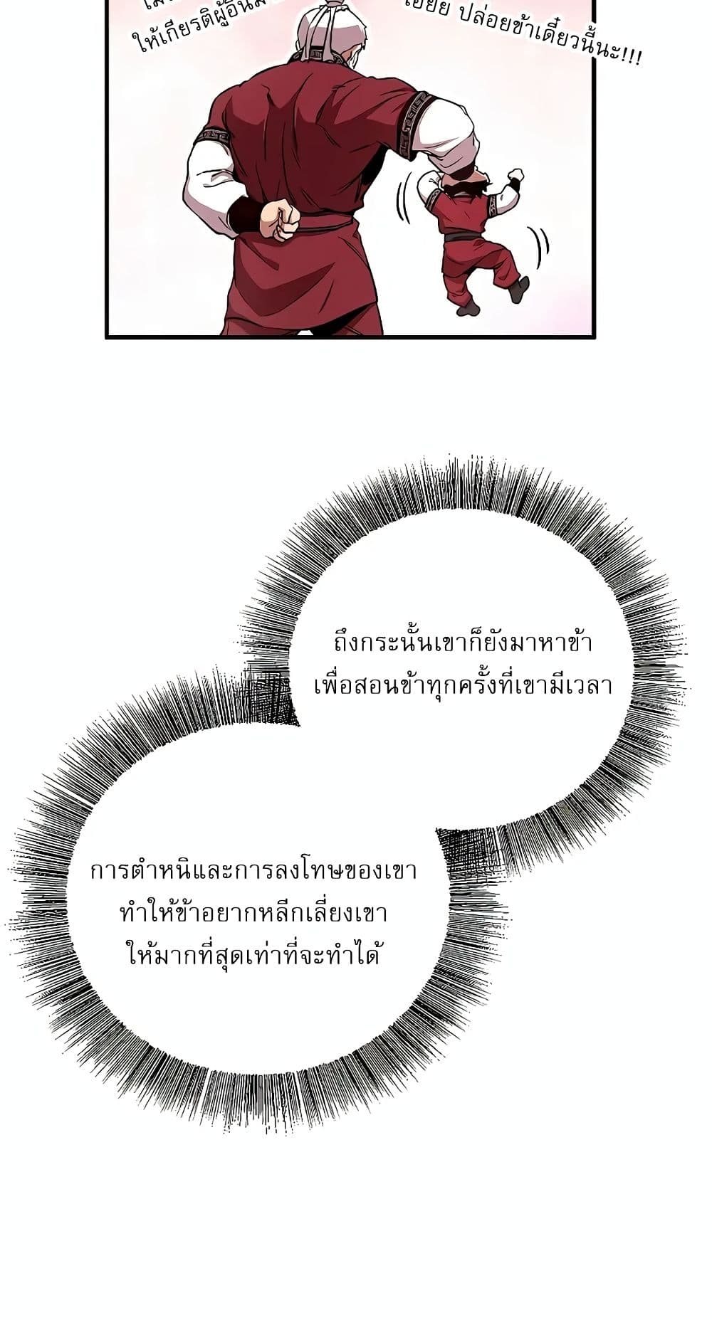 Childhood Friend of the Zenith สหายวัยเยาว์ของข้าแข็งแกร่งที่สุดในใต้หล้า - หน้า 18