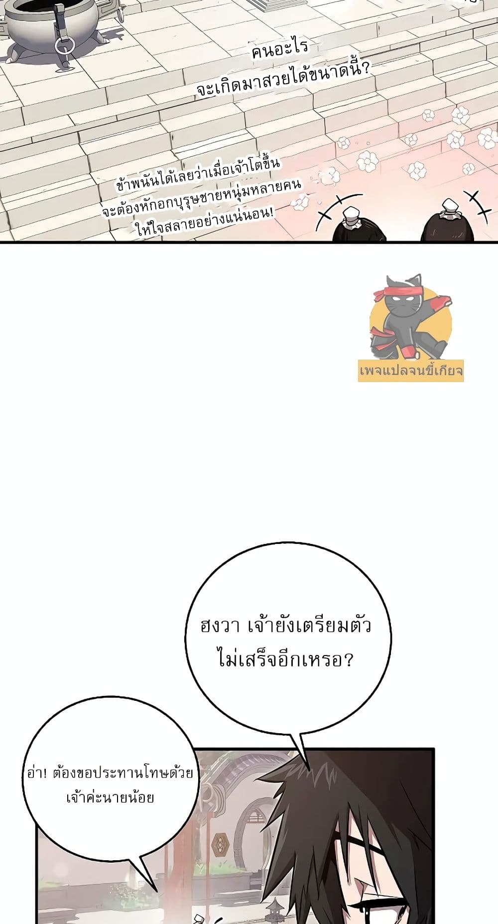 Childhood Friend of the Zenith สหายวัยเยาว์ของข้าแข็งแกร่งที่สุดในใต้หล้า - หน้า 22