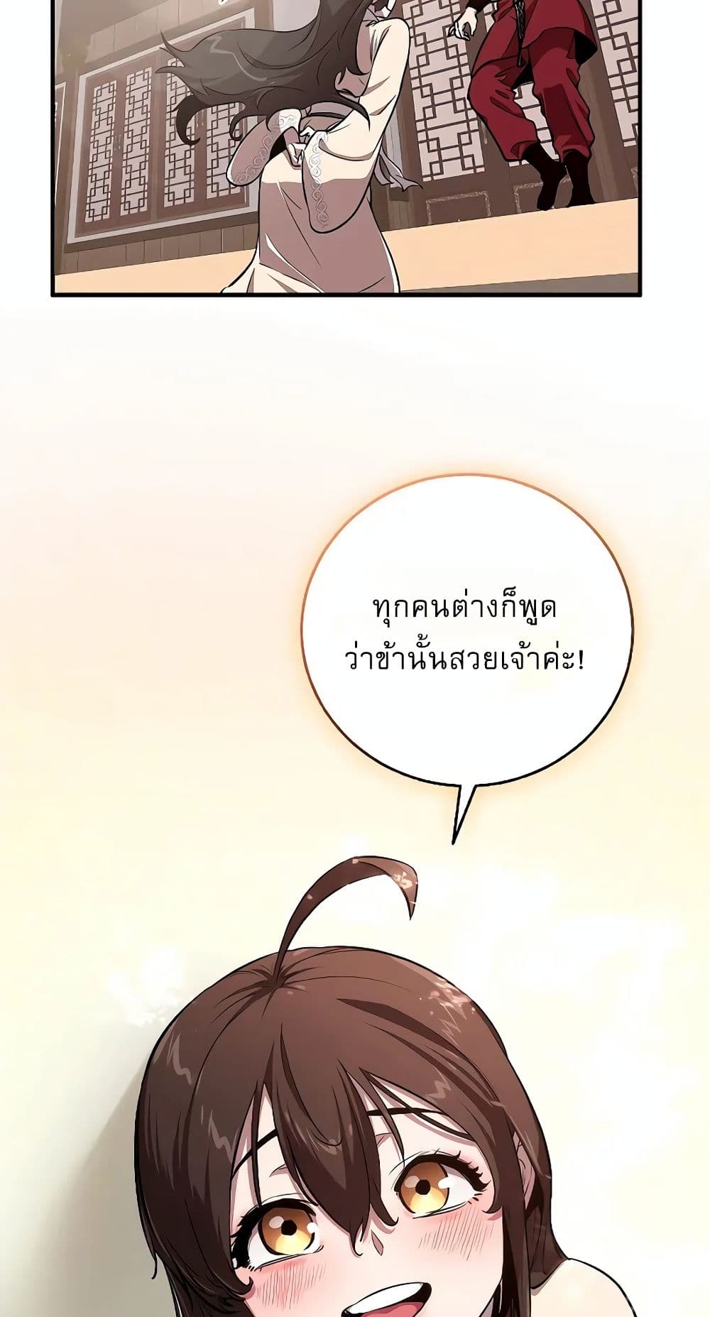 Childhood Friend of the Zenith สหายวัยเยาว์ของข้าแข็งแกร่งที่สุดในใต้หล้า - หน้า 31
