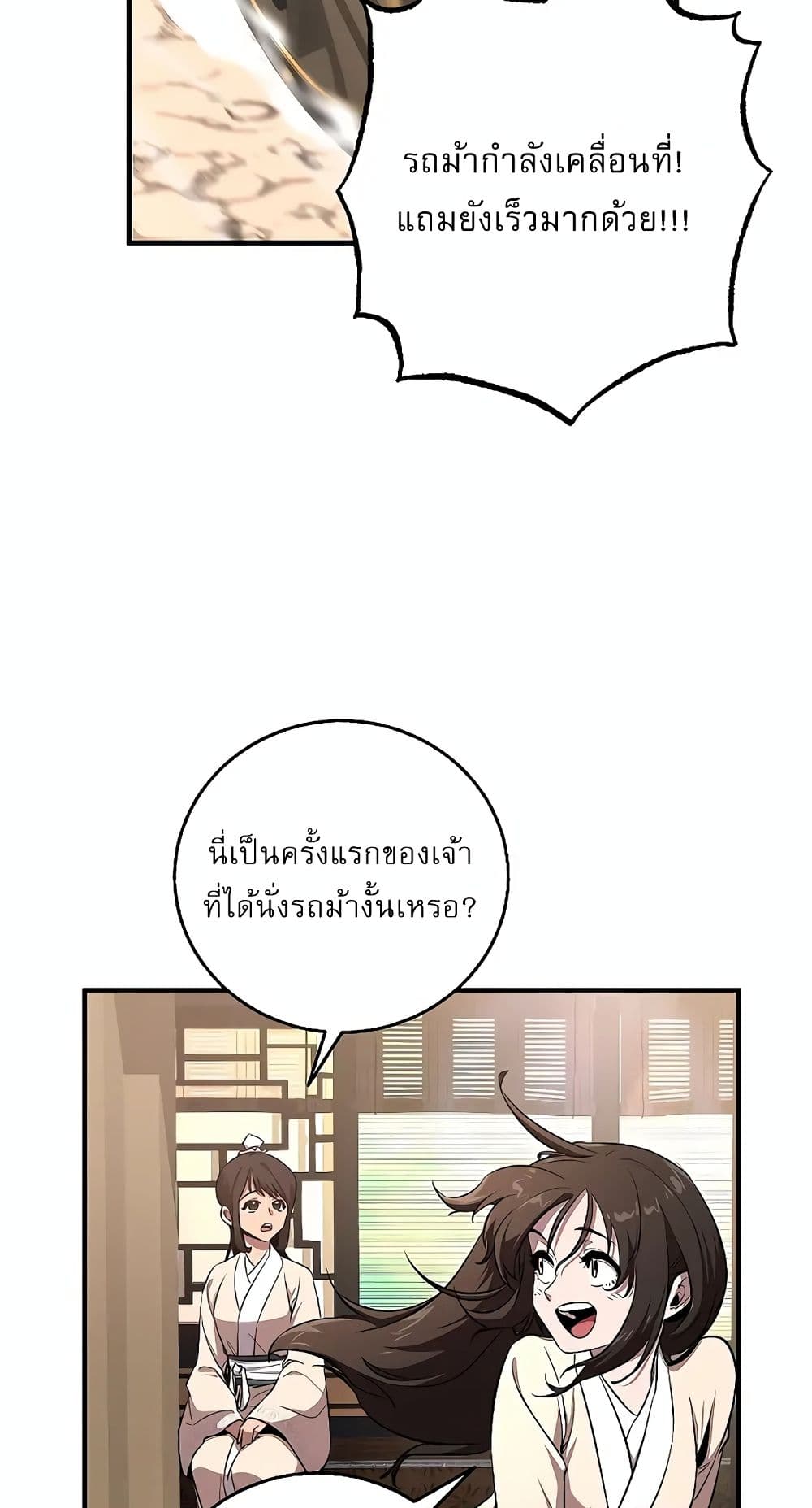Childhood Friend of the Zenith สหายวัยเยาว์ของข้าแข็งแกร่งที่สุดในใต้หล้า - หน้า 40