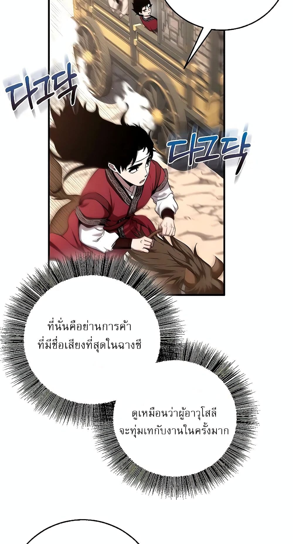 Childhood Friend of the Zenith สหายวัยเยาว์ของข้าแข็งแกร่งที่สุดในใต้หล้า - หน้า 42