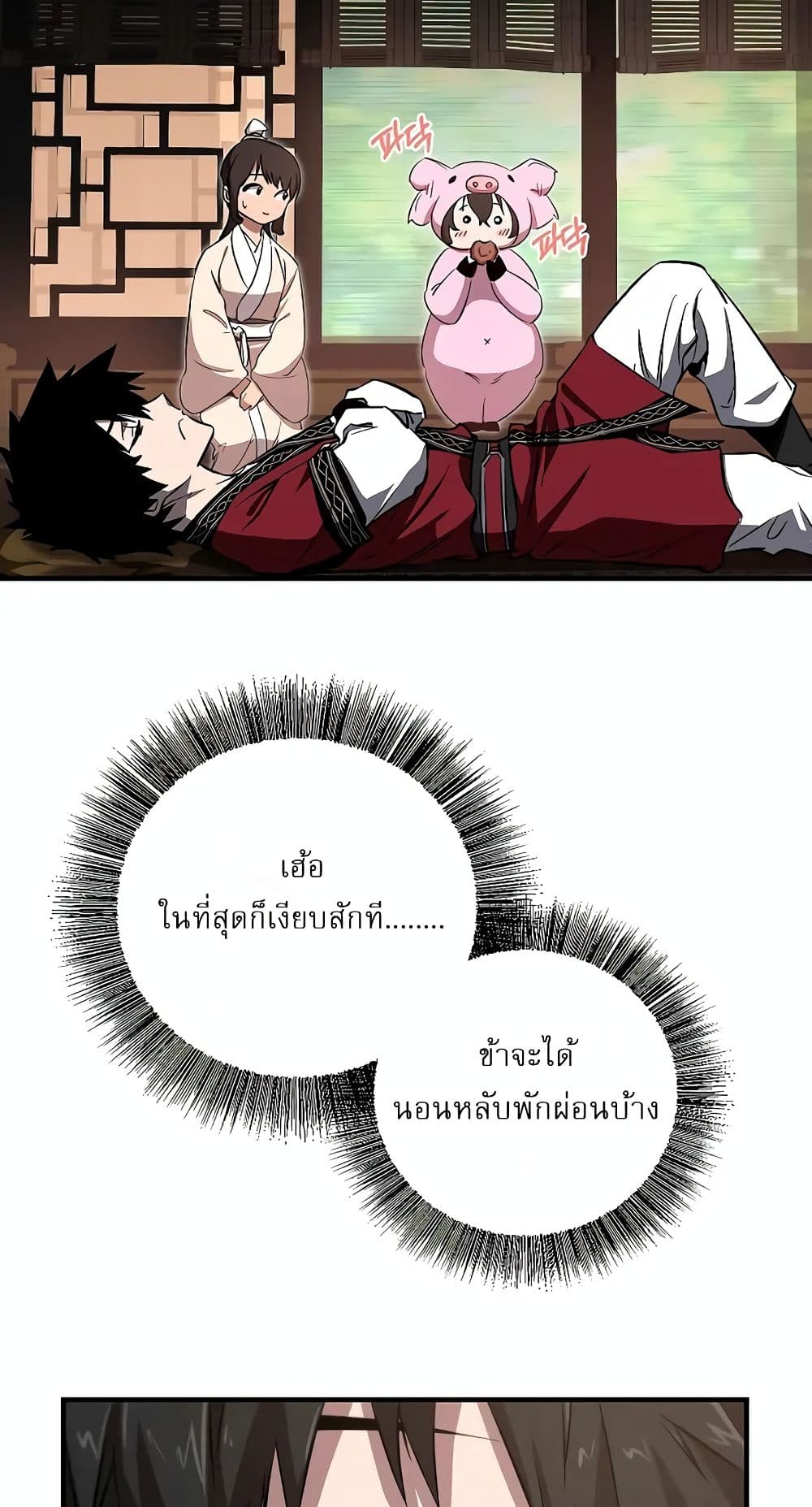 Childhood Friend of the Zenith สหายวัยเยาว์ของข้าแข็งแกร่งที่สุดในใต้หล้า - หน้า 47