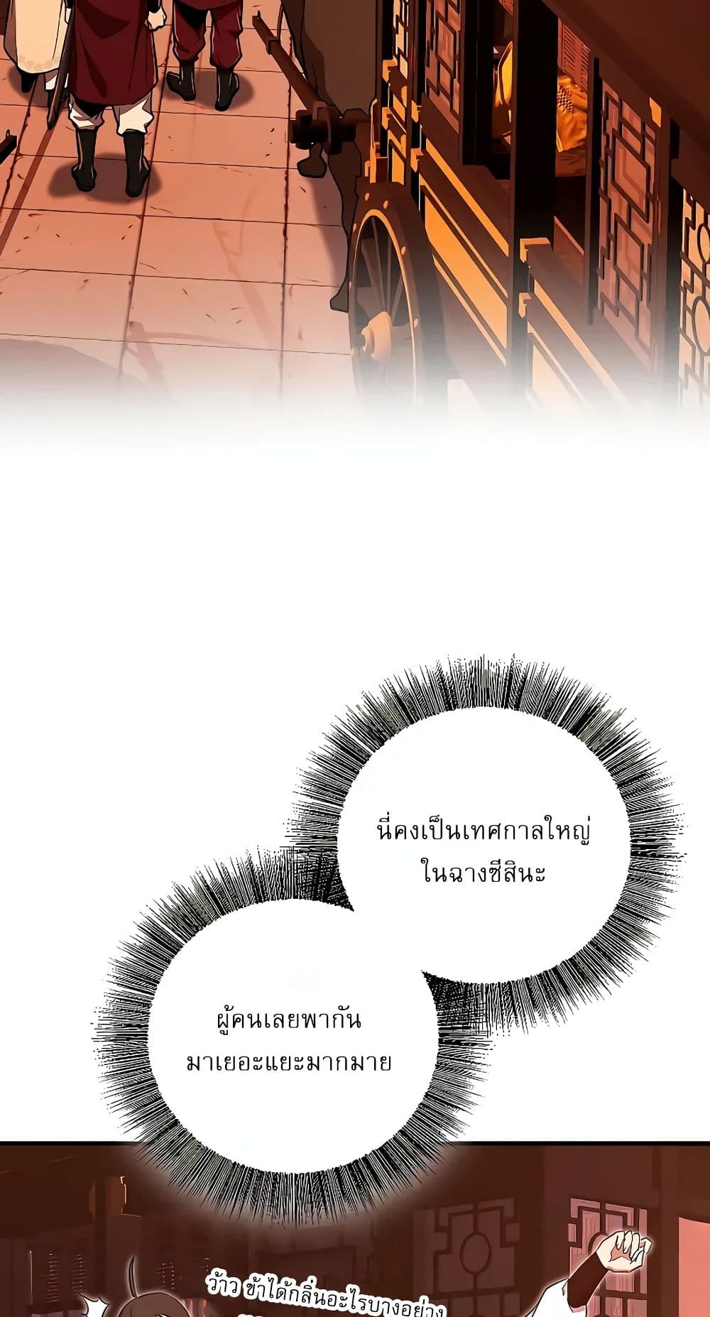 Childhood Friend of the Zenith สหายวัยเยาว์ของข้าแข็งแกร่งที่สุดในใต้หล้า - หน้า 54