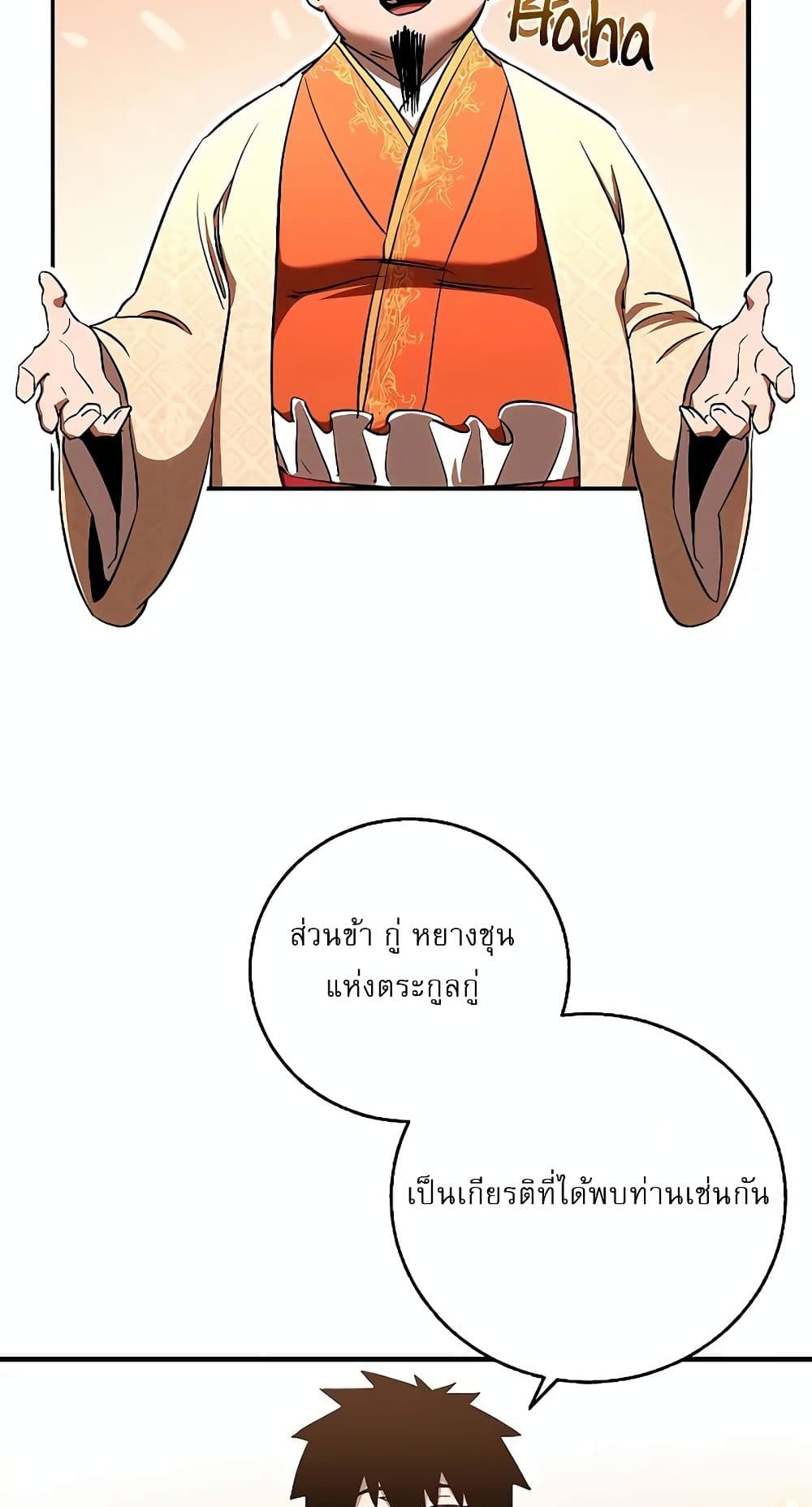 Childhood Friend of the Zenith สหายวัยเยาว์ของข้าแข็งแกร่งที่สุดในใต้หล้า - หน้า 57