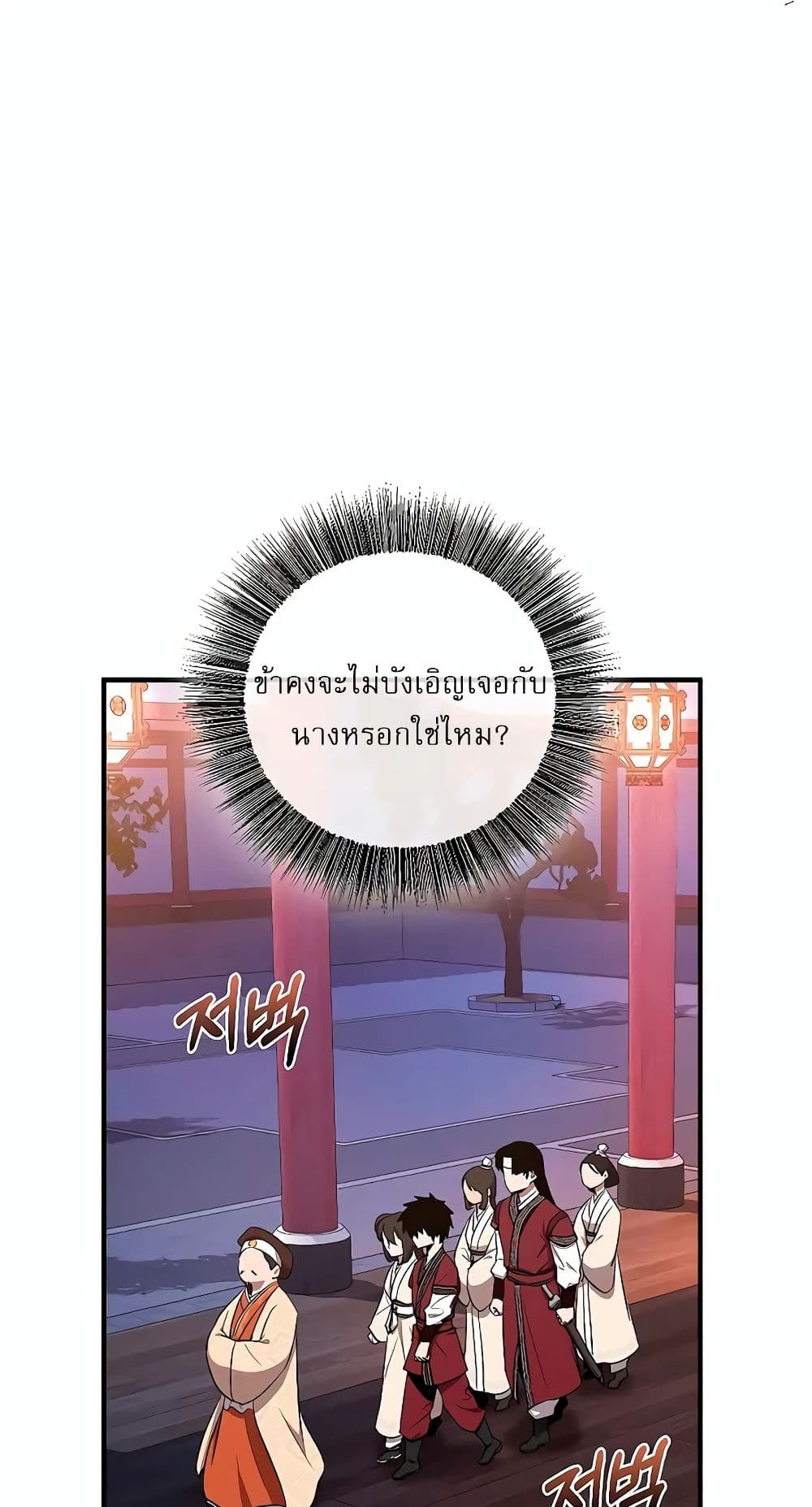 Childhood Friend of the Zenith สหายวัยเยาว์ของข้าแข็งแกร่งที่สุดในใต้หล้า - หน้า 61