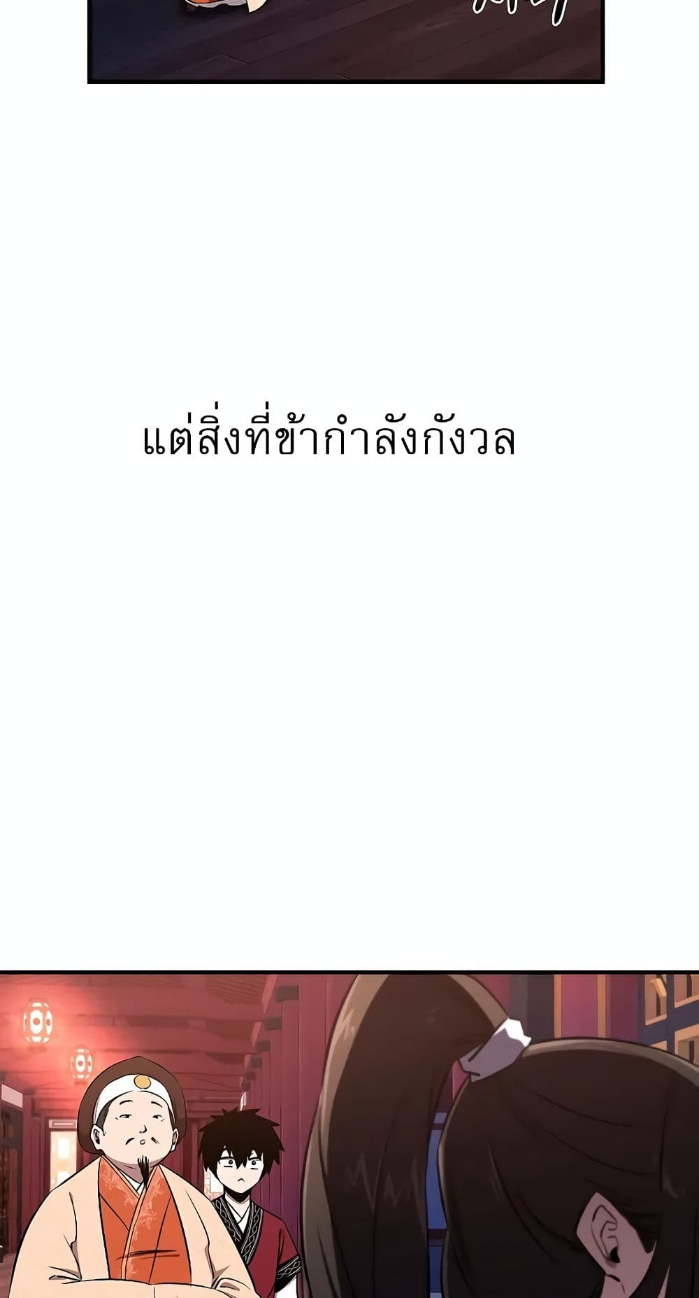 Childhood Friend of the Zenith สหายวัยเยาว์ของข้าแข็งแกร่งที่สุดในใต้หล้า - หน้า 62
