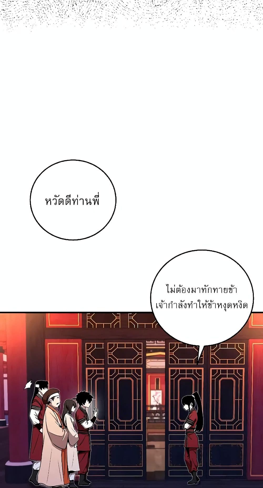Childhood Friend of the Zenith สหายวัยเยาว์ของข้าแข็งแกร่งที่สุดในใต้หล้า - หน้า 66