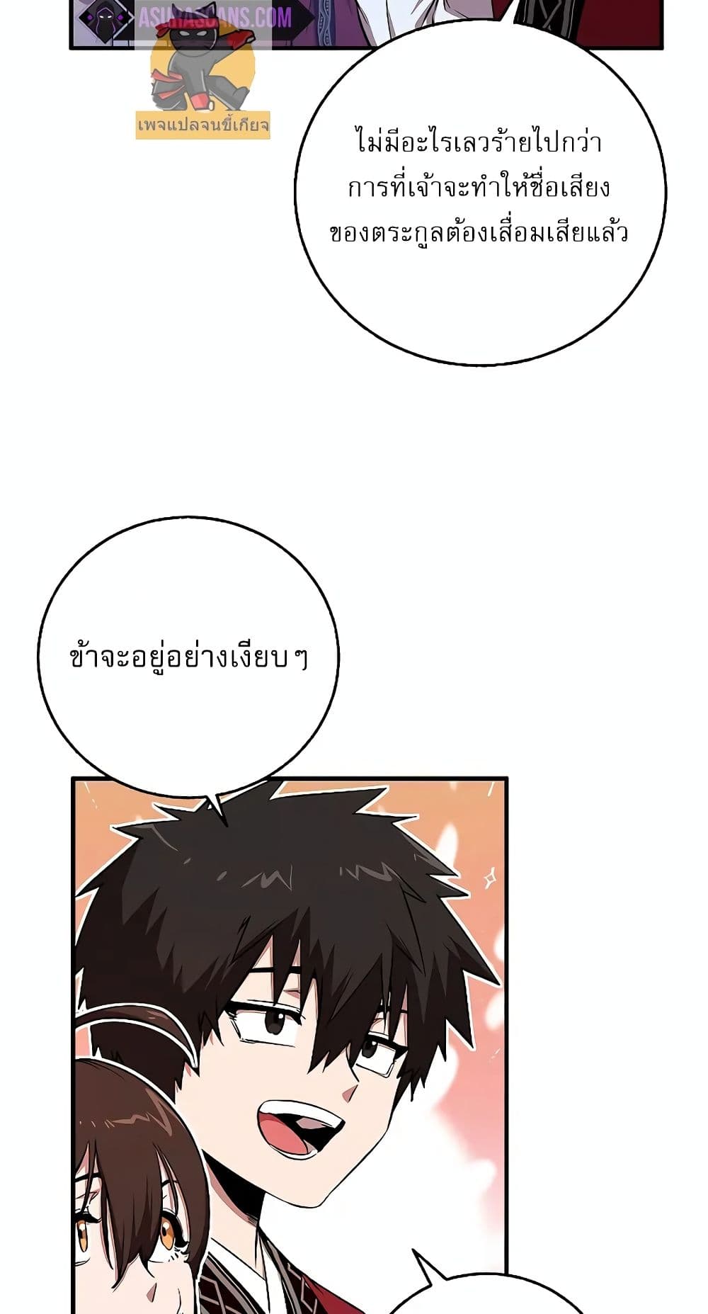 Childhood Friend of the Zenith สหายวัยเยาว์ของข้าแข็งแกร่งที่สุดในใต้หล้า - หน้า 68