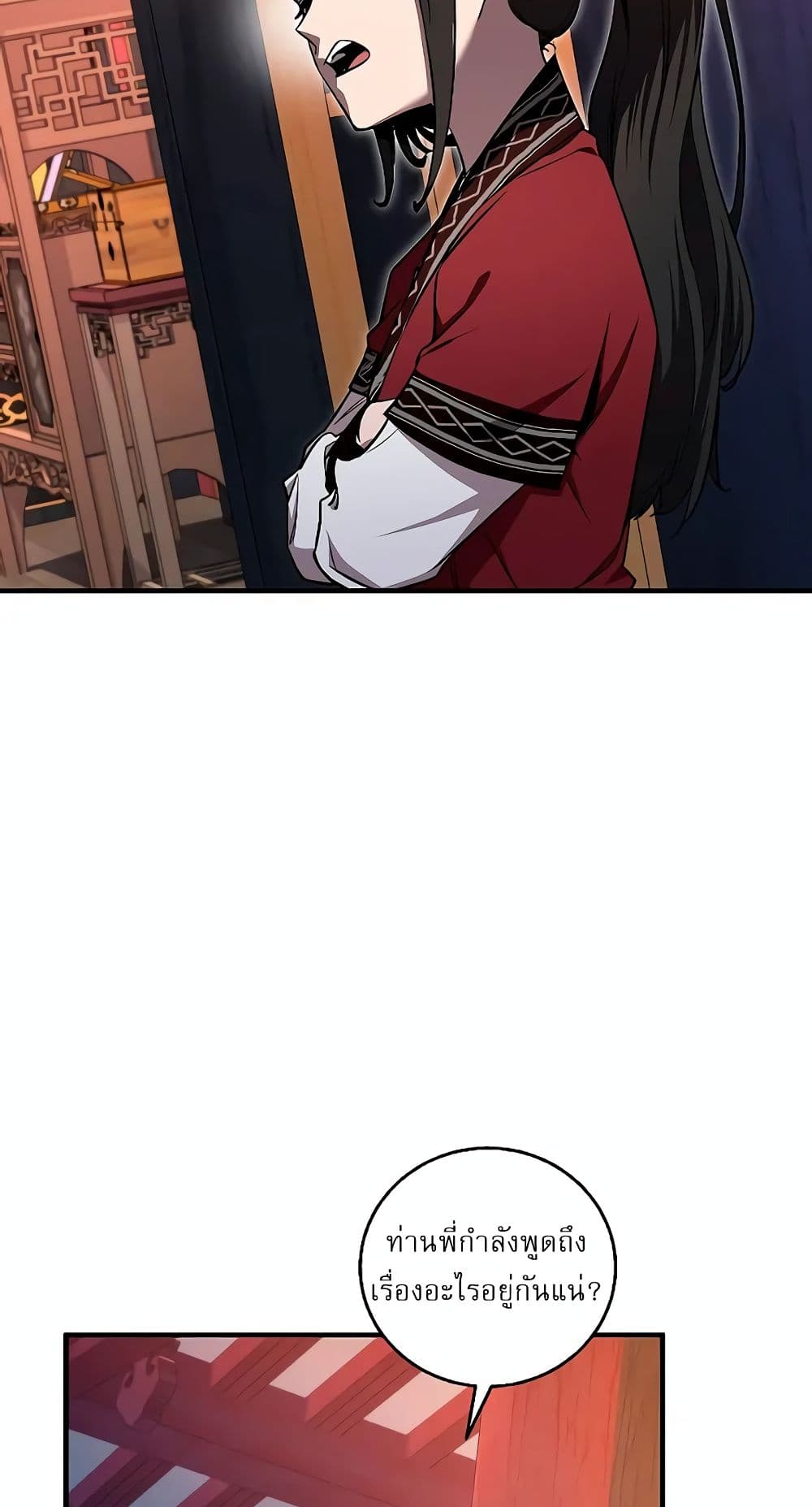 Childhood Friend of the Zenith สหายวัยเยาว์ของข้าแข็งแกร่งที่สุดในใต้หล้า - หน้า 73