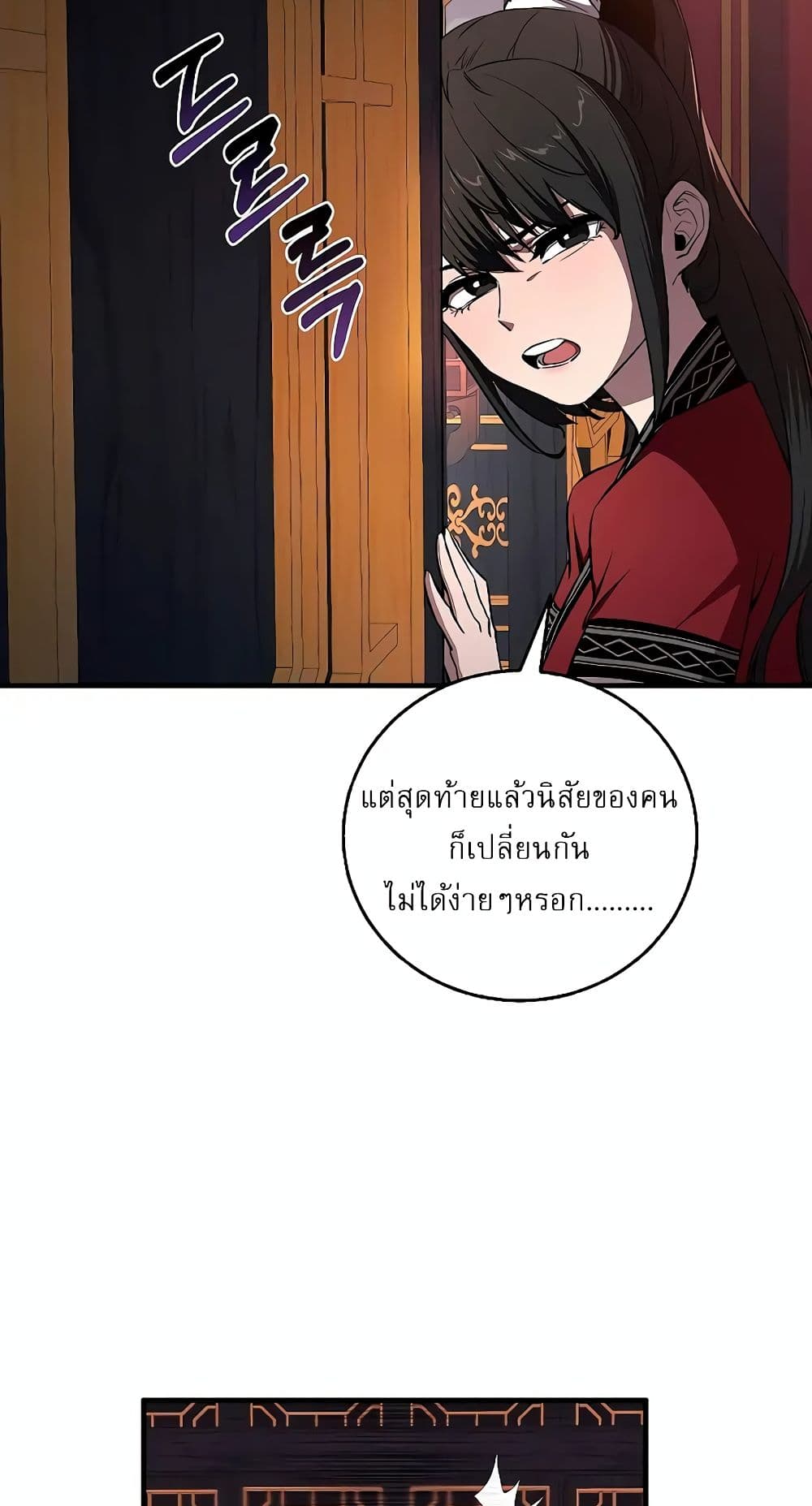 Childhood Friend of the Zenith สหายวัยเยาว์ของข้าแข็งแกร่งที่สุดในใต้หล้า - หน้า 75