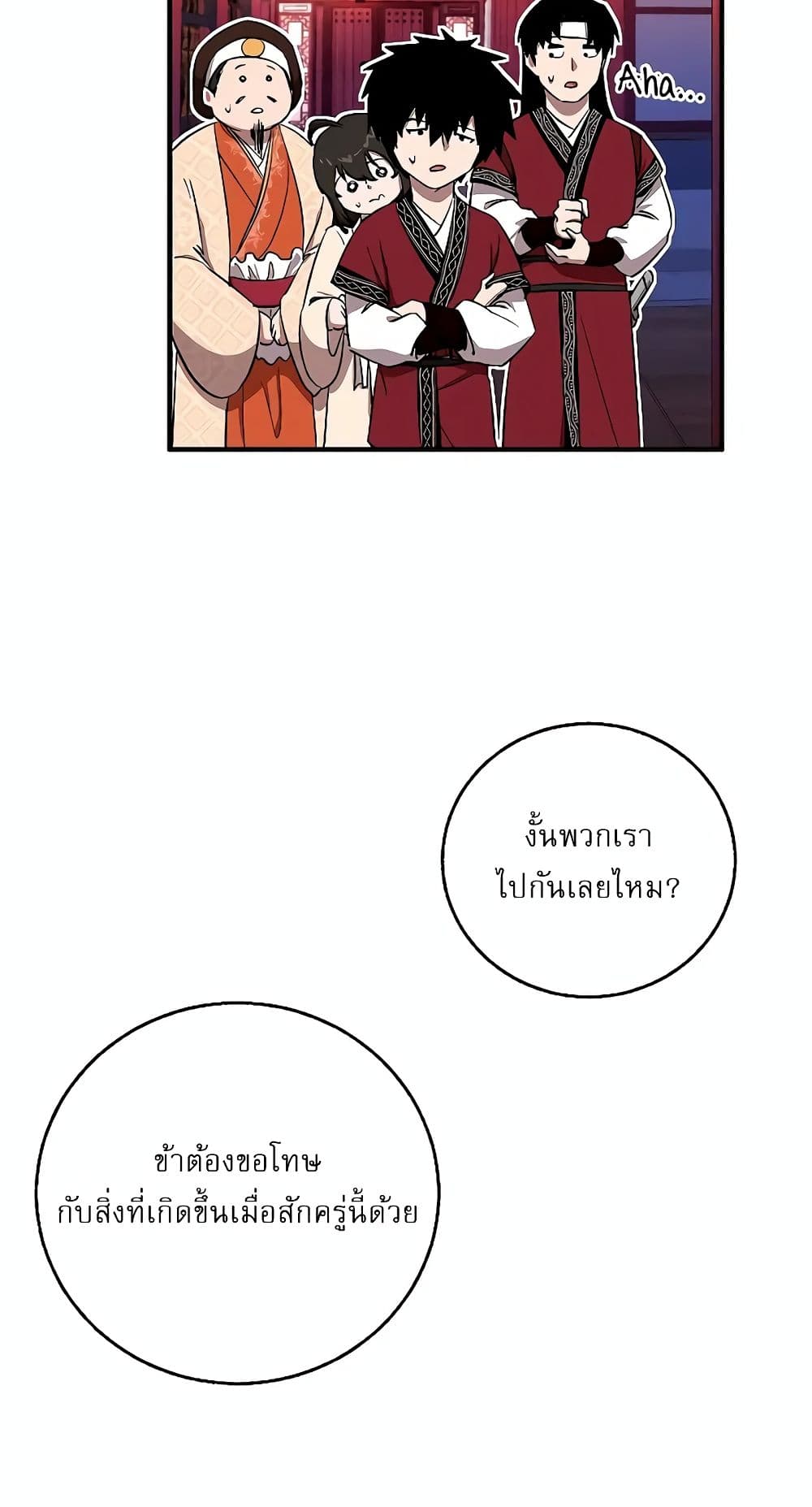 Childhood Friend of the Zenith สหายวัยเยาว์ของข้าแข็งแกร่งที่สุดในใต้หล้า - หน้า 77