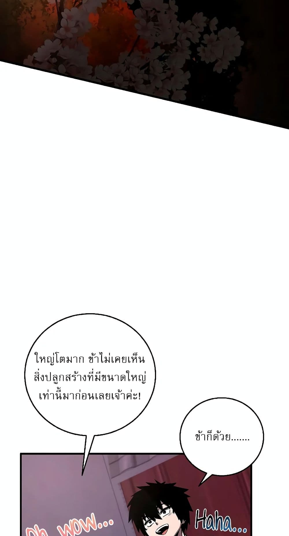 Childhood Friend of the Zenith สหายวัยเยาว์ของข้าแข็งแกร่งที่สุดในใต้หล้า - หน้า 82
