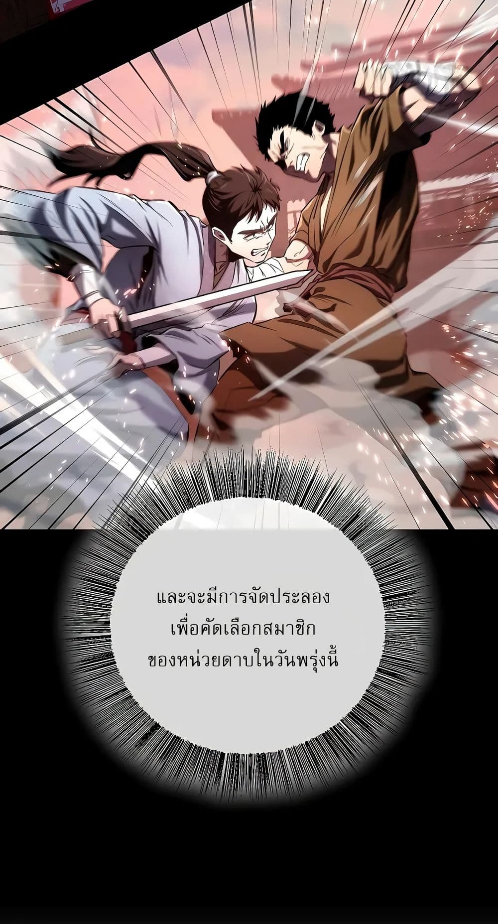 Childhood Friend of the Zenith สหายวัยเยาว์ของข้าแข็งแกร่งที่สุดในใต้หล้า - หน้า 86