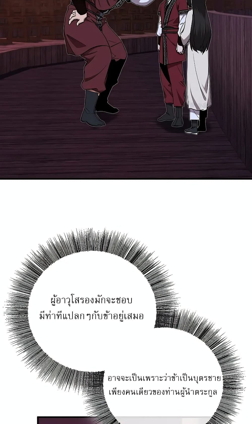 Childhood Friend of the Zenith สหายวัยเยาว์ของข้าแข็งแกร่งที่สุดในใต้หล้า - หน้า 12
